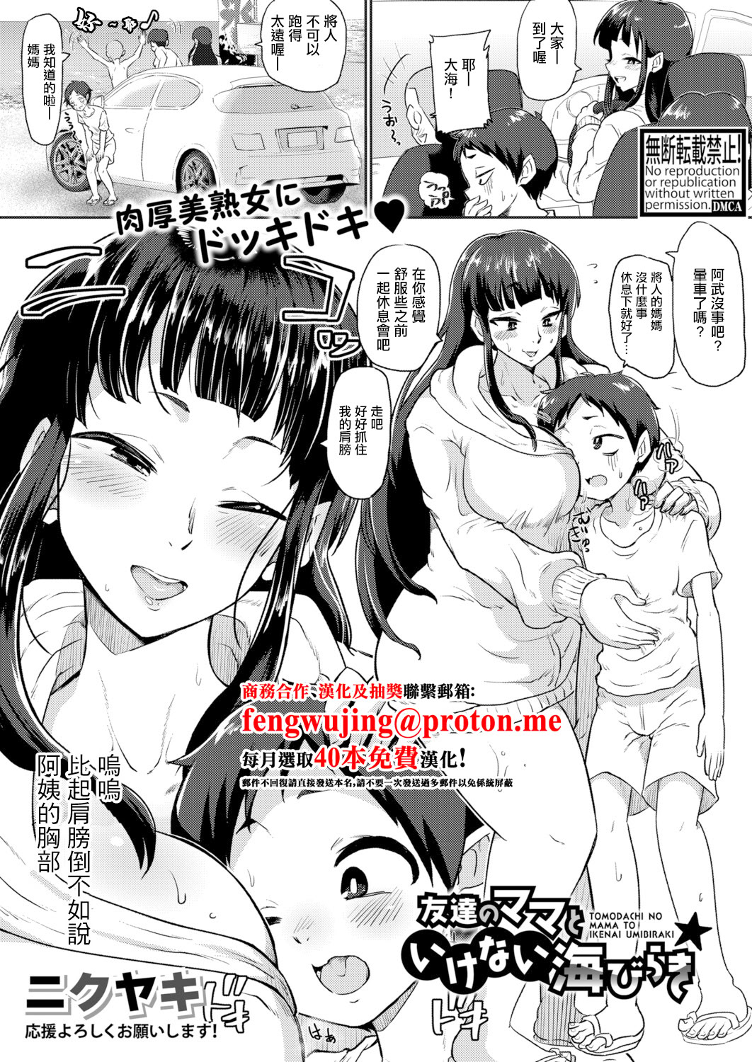 [日本漫画] [ニクヤキ] 友達のママといけない海びらき (COMIC 真激 2025年12月号) [中国翻訳] [DL版] 单本,正太控,巨乳大奶#[28P]-1