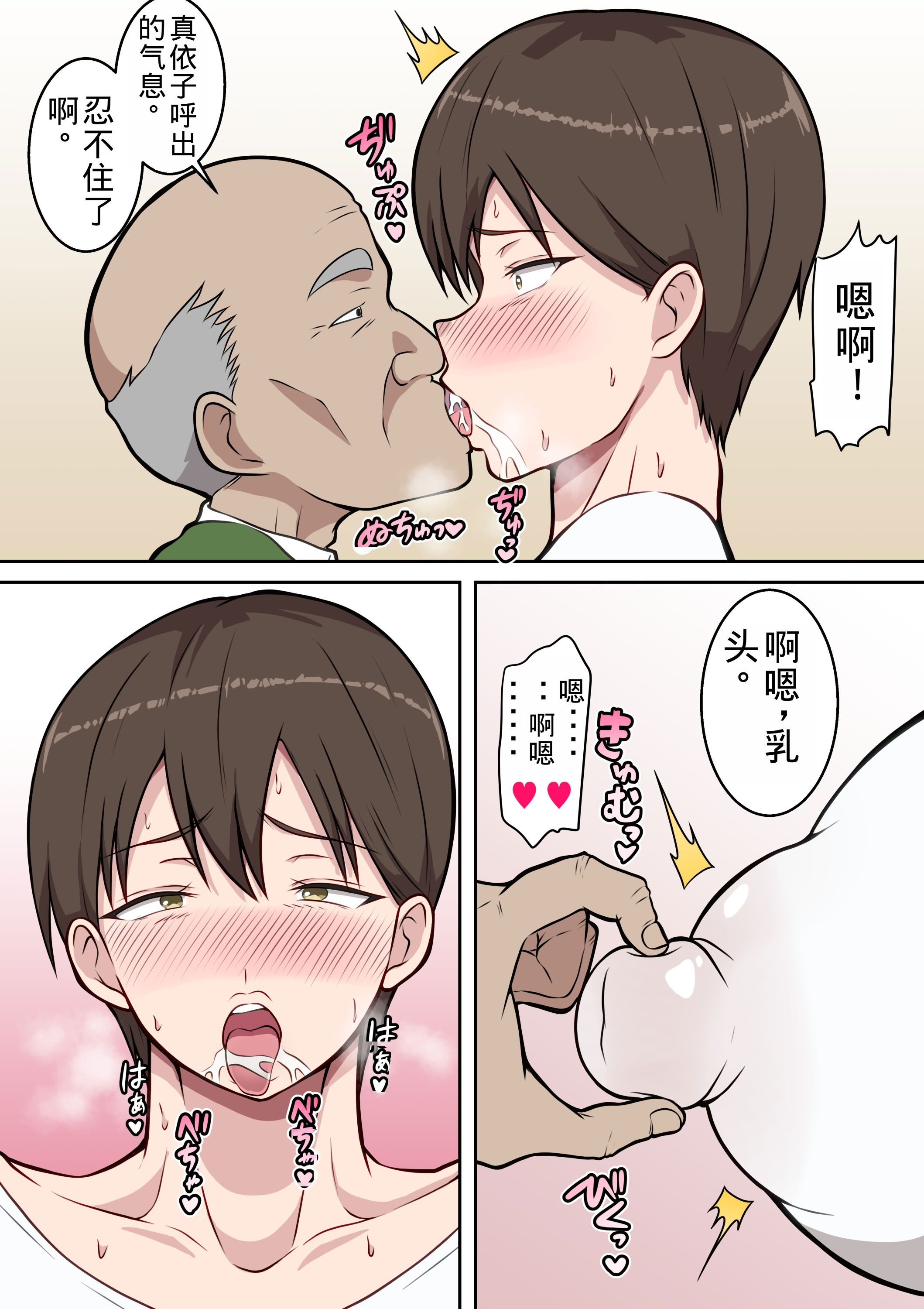 [日本漫画] [ダンパチーノ] わしの子を産め 〜78歳の義父(ジジイ)に寝取られて孕ませられた垂れ乳母乳熟妻〜 单本,熟女人妻,巨乳大奶,NTR#[22P]-6