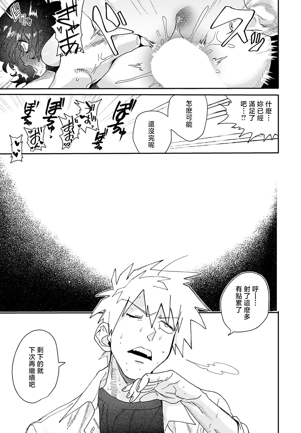 [日本漫画] [六谷魔王] 居眠り教師に制裁を! (COMIC アンスリウム 2025年9月号) [中国翻訳] [DL版] 单本,高潮潮吹,调教,巨乳大奶,单女#[26P]-25