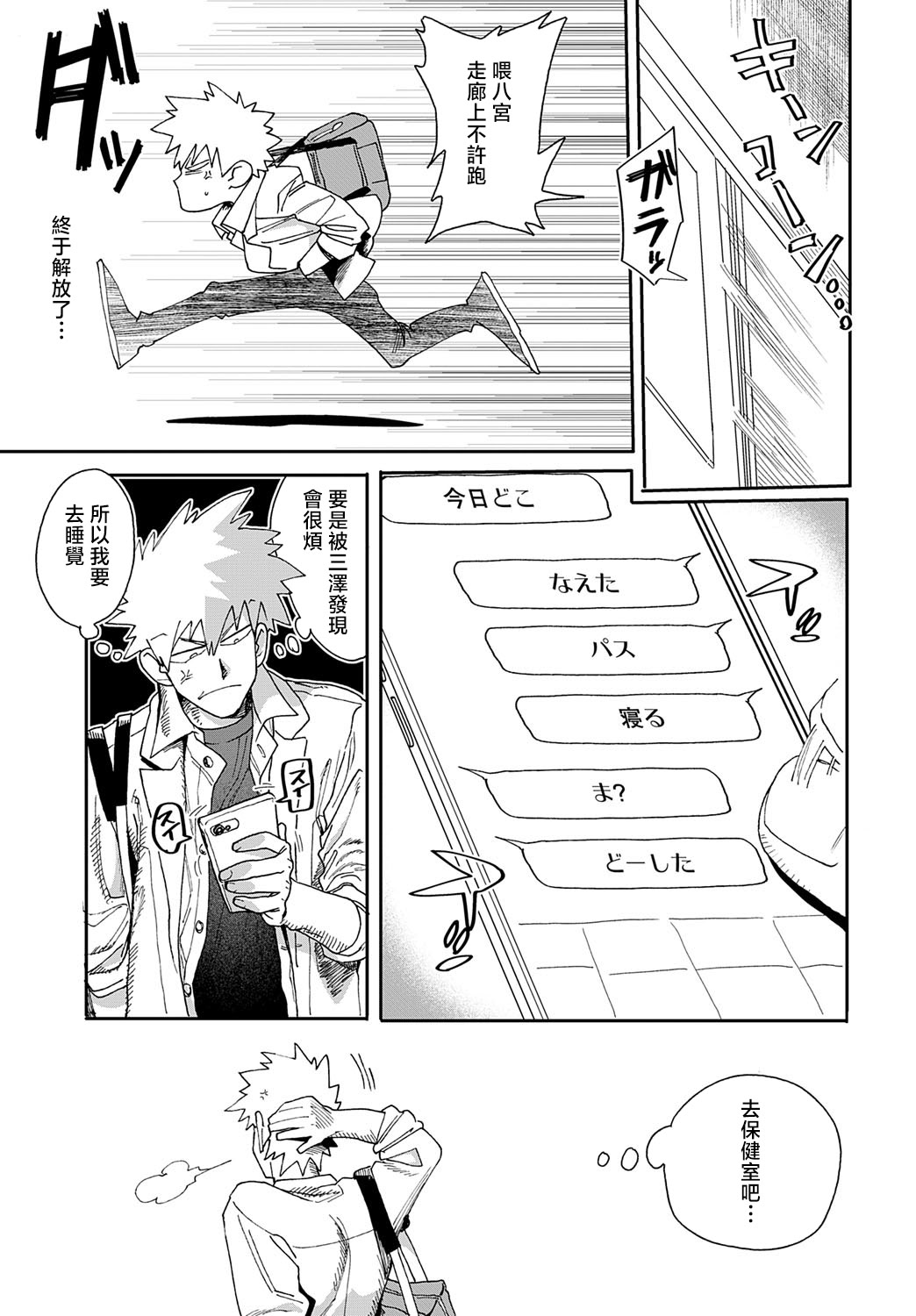 [日本漫画] [六谷魔王] 居眠り教師に制裁を! (COMIC アンスリウム 2025年9月号) [中国翻訳] [DL版] 单本,高潮潮吹,调教,巨乳大奶,单女#[26P]-3