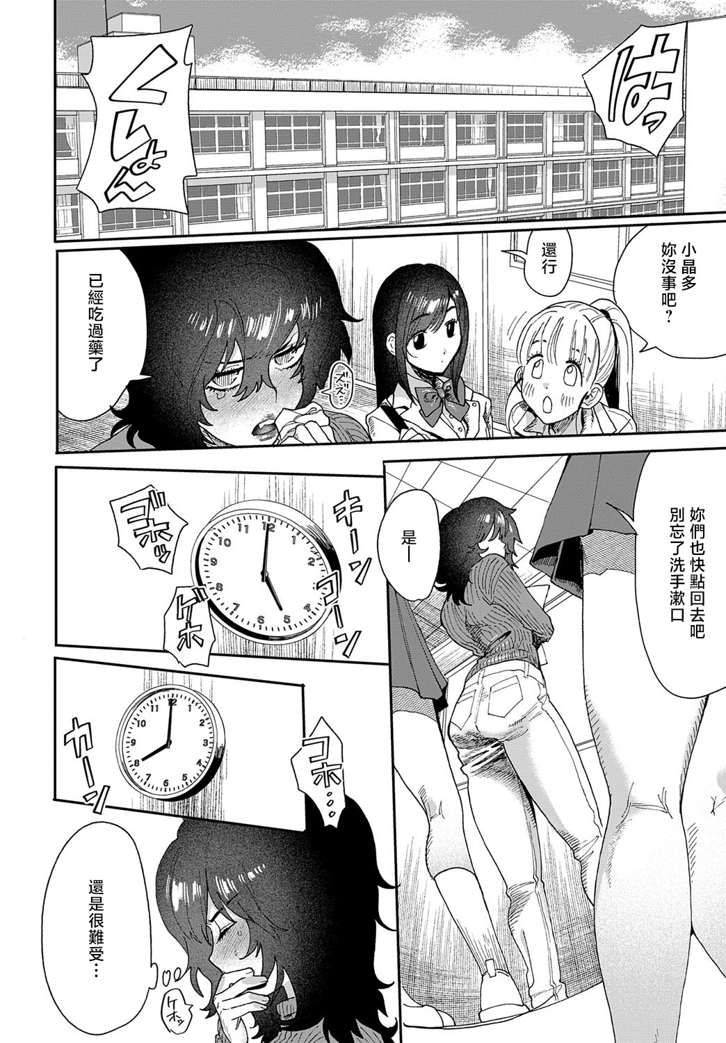 [日本漫画] [六谷魔王] 居眠り教師に制裁を! (COMIC アンスリウム 2025年9月号) [中国翻訳] [DL版] 单本,高潮潮吹,调教,巨乳大奶,单女#[26P]-4