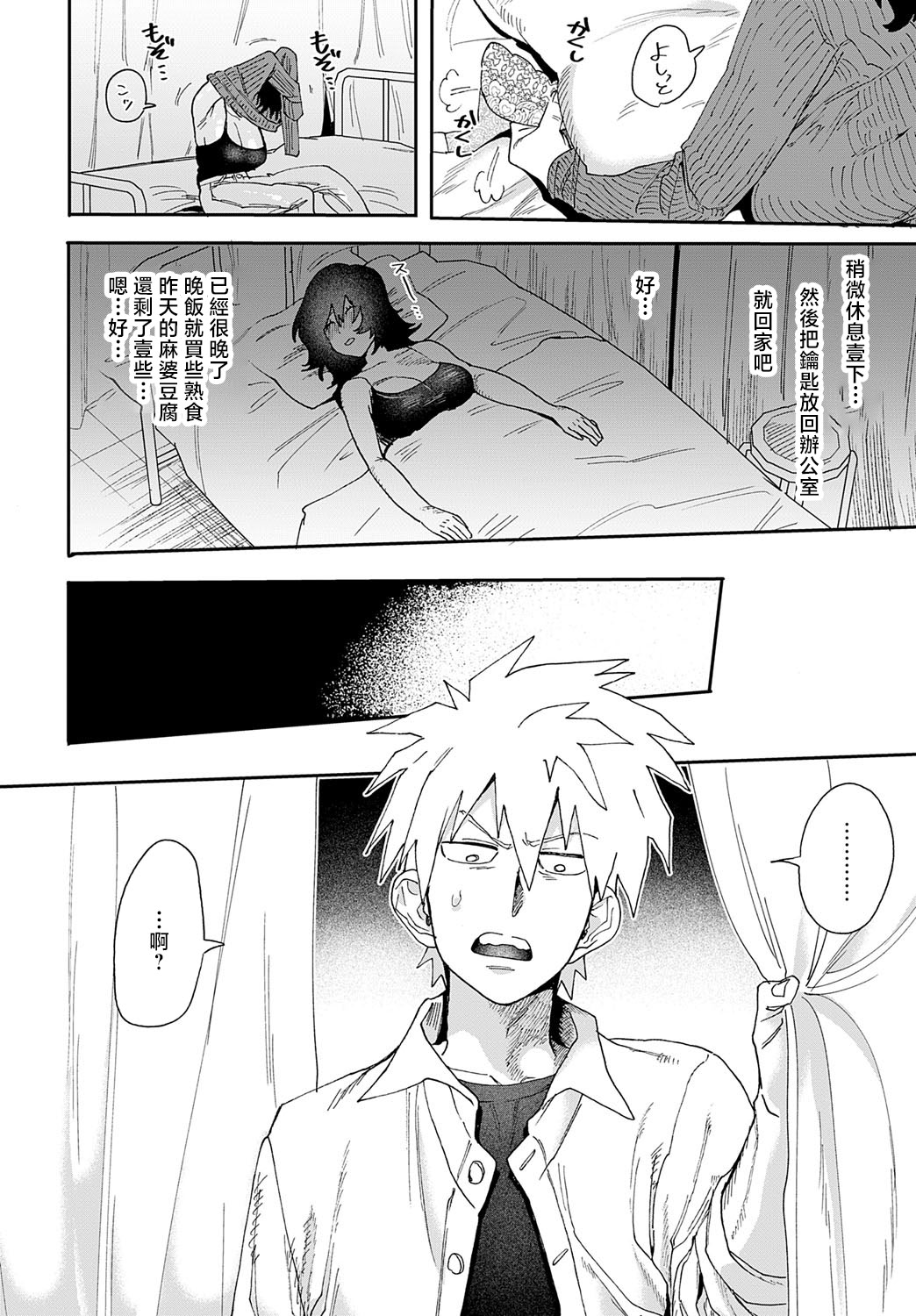 [日本漫画] [六谷魔王] 居眠り教師に制裁を! (COMIC アンスリウム 2025年9月号) [中国翻訳] [DL版] 单本,高潮潮吹,调教,巨乳大奶,单女#[26P]-6