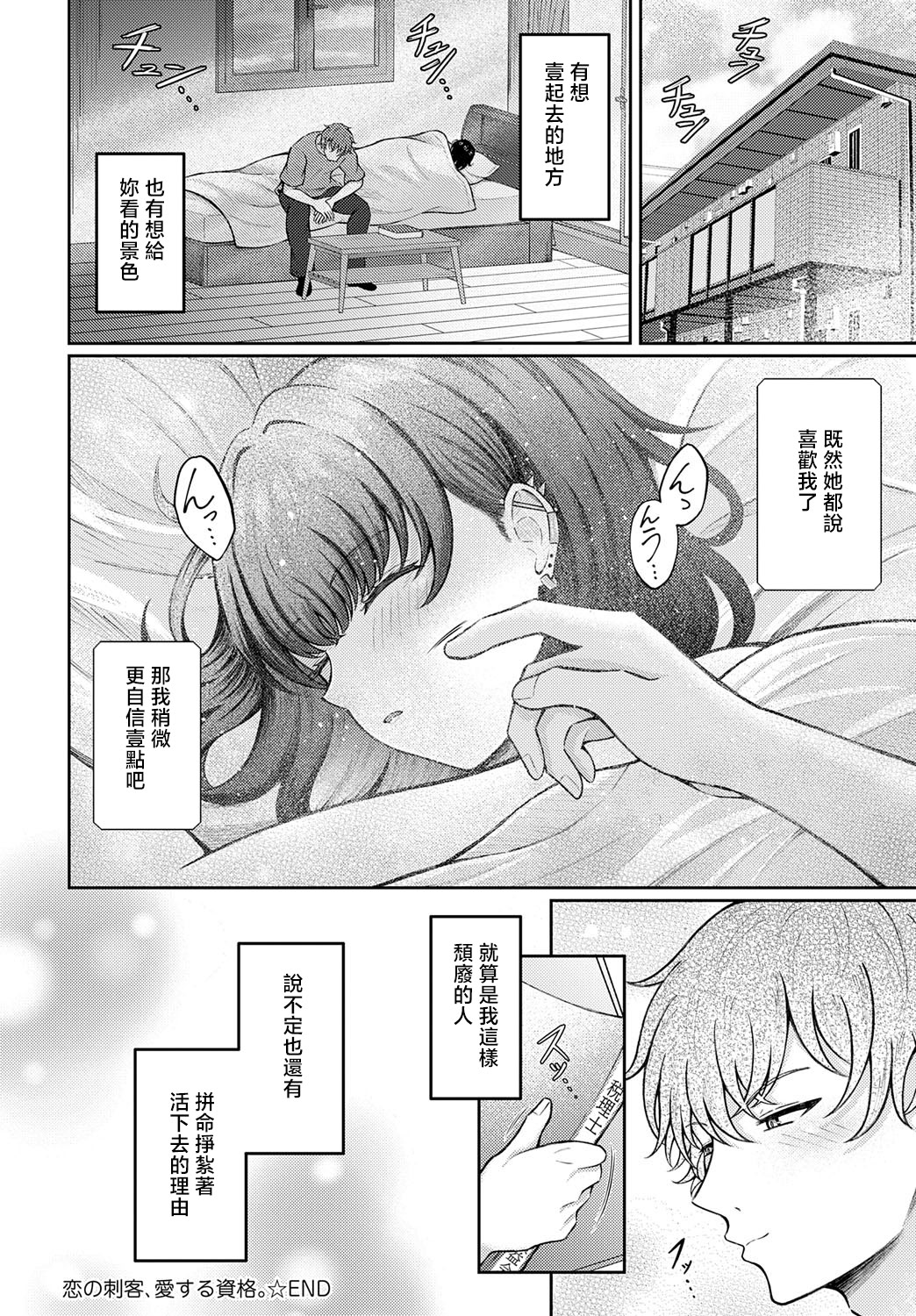 [日本漫画] [岸かいせー] 恋の刺客、愛する資格。 (COMIC アンスリウム 2025年9月号) [中国翻訳] [DL版] 单本,高潮潮吹,巨乳大奶,单女,单男,丝袜#[28P]-28