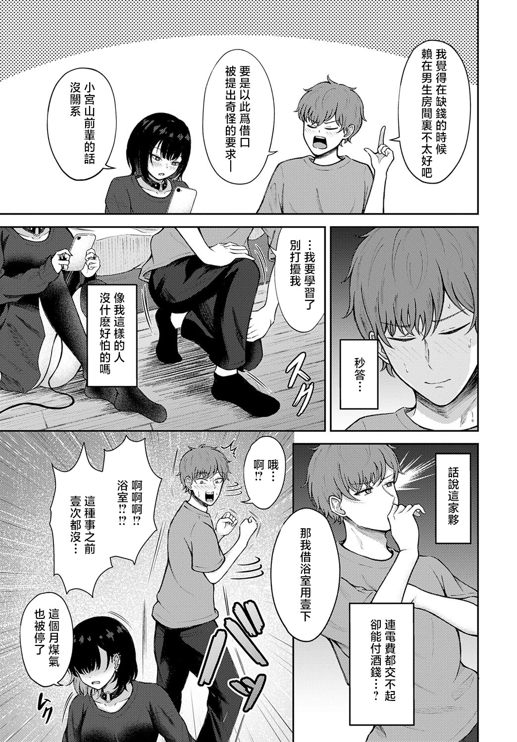 [日本漫画] [岸かいせー] 恋の刺客、愛する資格。 (COMIC アンスリウム 2025年9月号) [中国翻訳] [DL版] 单本,高潮潮吹,巨乳大奶,单女,单男,丝袜#[28P]-7