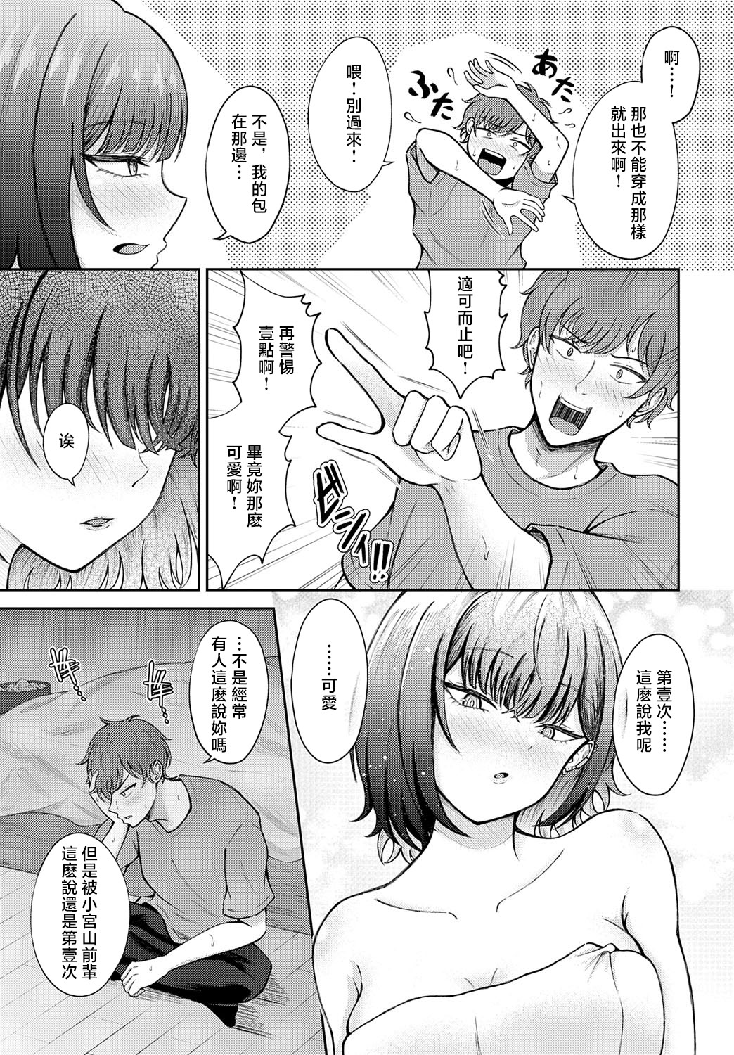 [日本漫画] [岸かいせー] 恋の刺客、愛する資格。 (COMIC アンスリウム 2025年9月号) [中国翻訳] [DL版] 单本,高潮潮吹,巨乳大奶,单女,单男,丝袜#[28P]-9