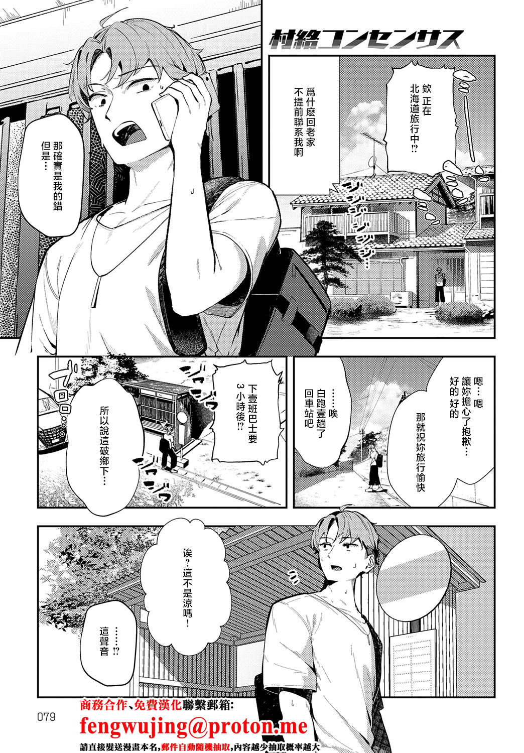 [日本漫画] [ワレモノ] 村絡コンセンサス (COMIC アンスリウム 2025年9月号) [中国翻訳] [DL版] 单本,巨乳大奶,单女,女学生制服,单男,内射中出,怀孕#[32P]-1