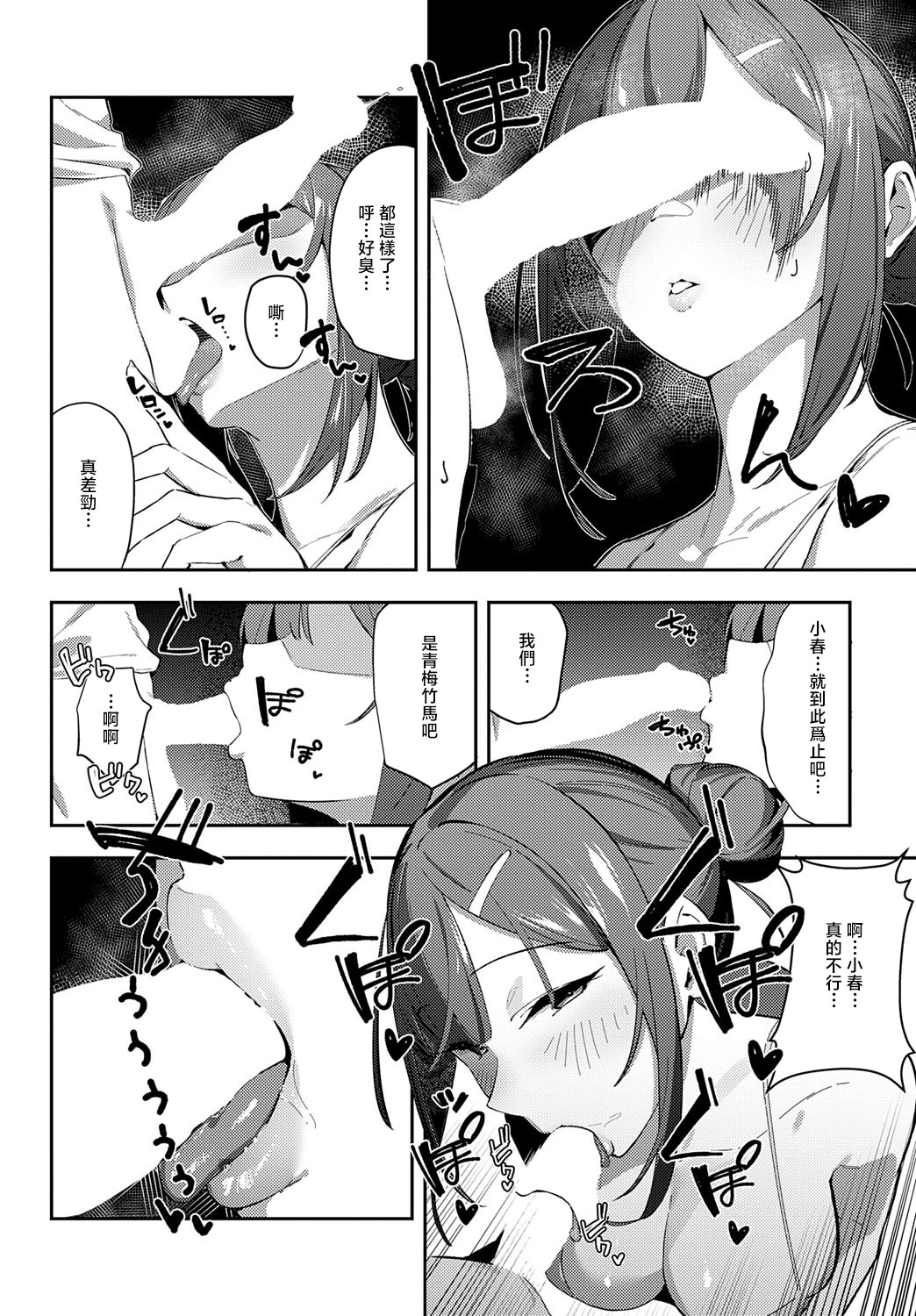 [日本漫画] [ワレモノ] 村絡コンセンサス (COMIC アンスリウム 2025年9月号) [中国翻訳] [DL版] 单本,巨乳大奶,单女,女学生制服,单男,内射中出,怀孕#[32P]-12