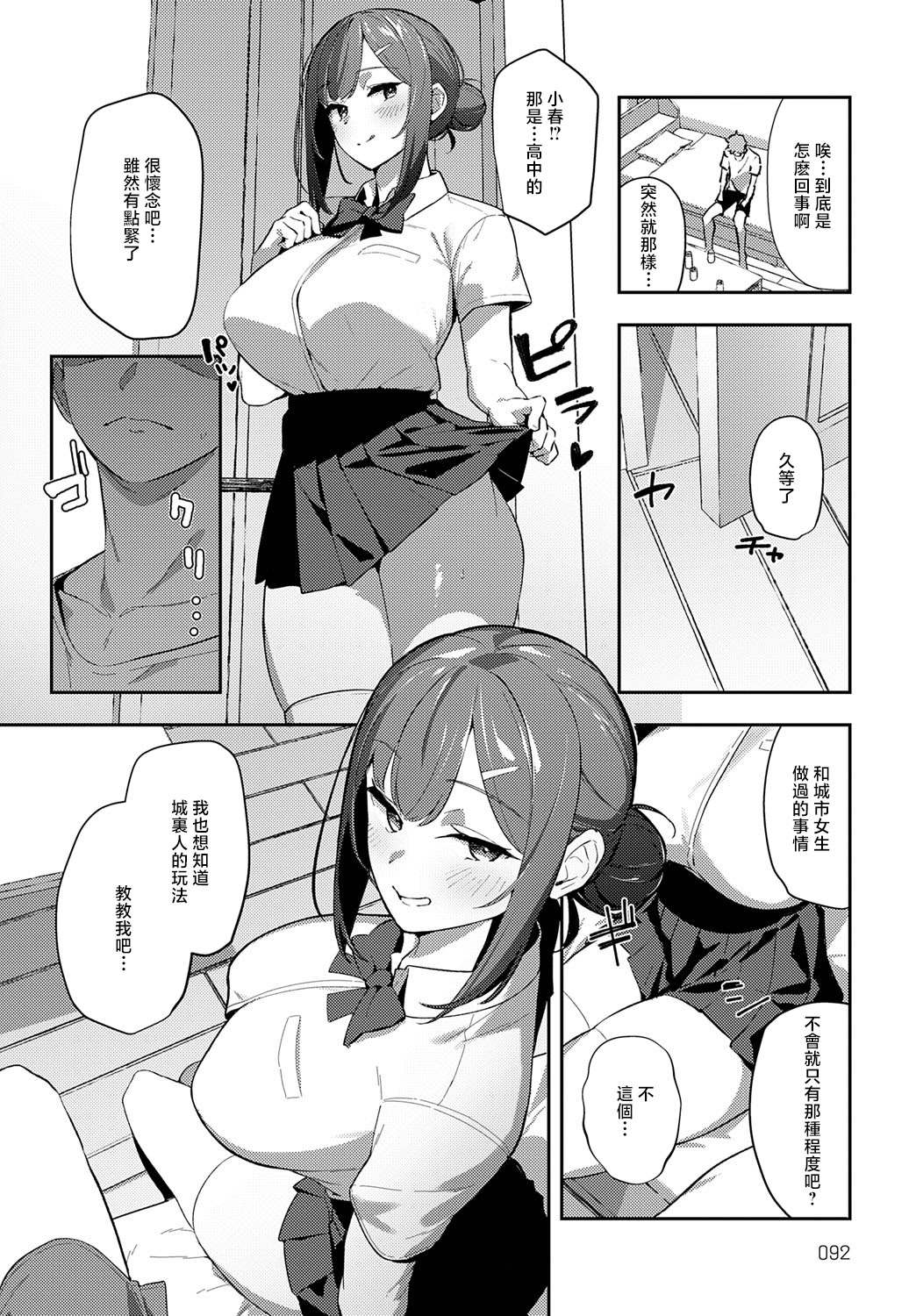 [日本漫画] [ワレモノ] 村絡コンセンサス (COMIC アンスリウム 2025年9月号) [中国翻訳] [DL版] 单本,巨乳大奶,单女,女学生制服,单男,内射中出,怀孕#[32P]-14