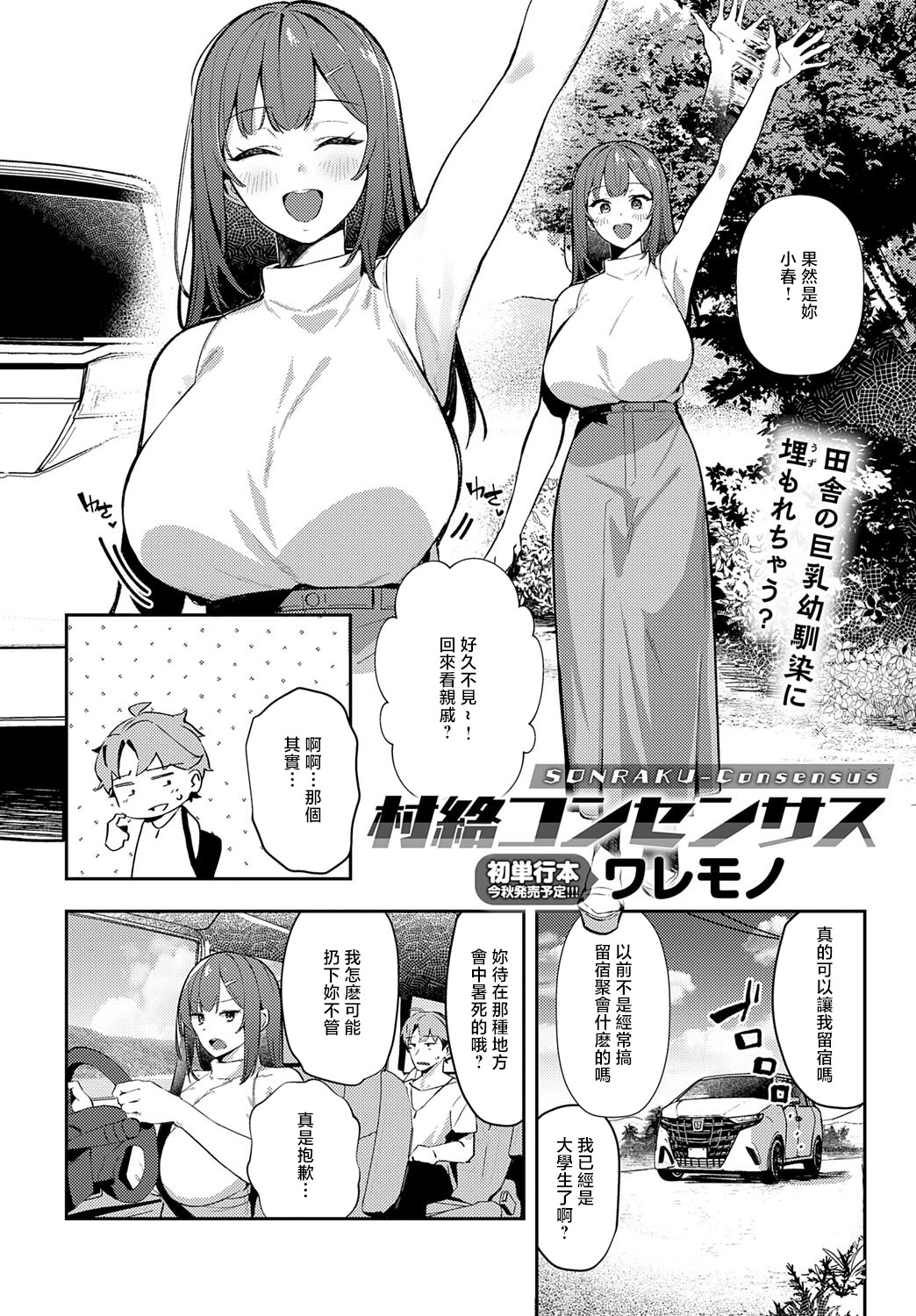 [日本漫画] [ワレモノ] 村絡コンセンサス (COMIC アンスリウム 2025年9月号) [中国翻訳] [DL版] 单本,巨乳大奶,单女,女学生制服,单男,内射中出,怀孕#[32P]-2