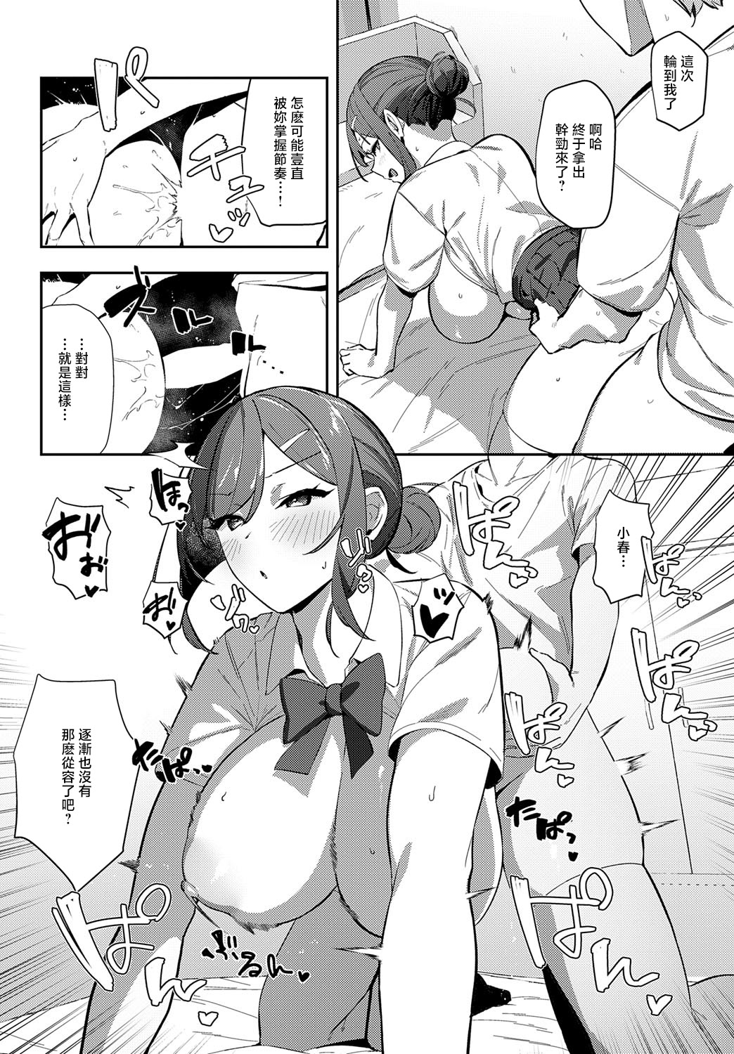 [日本漫画] [ワレモノ] 村絡コンセンサス (COMIC アンスリウム 2025年9月号) [中国翻訳] [DL版] 单本,巨乳大奶,单女,女学生制服,单男,内射中出,怀孕#[32P]-22