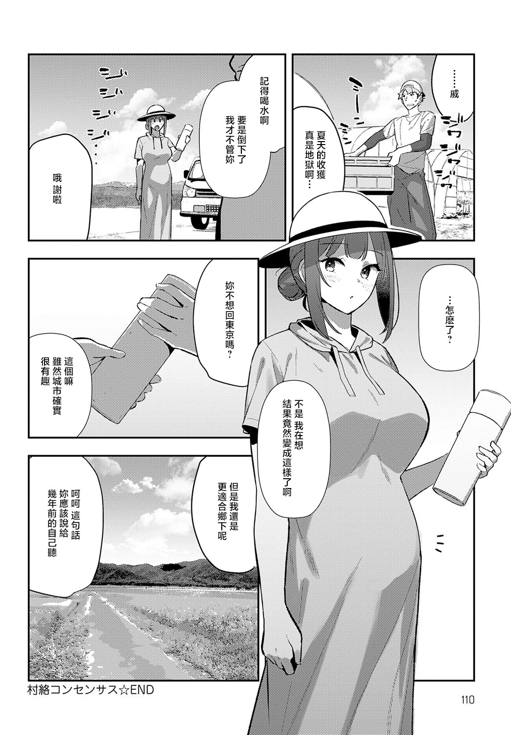 [日本漫画] [ワレモノ] 村絡コンセンサス (COMIC アンスリウム 2025年9月号) [中国翻訳] [DL版] 单本,巨乳大奶,单女,女学生制服,单男,内射中出,怀孕#[32P]-32