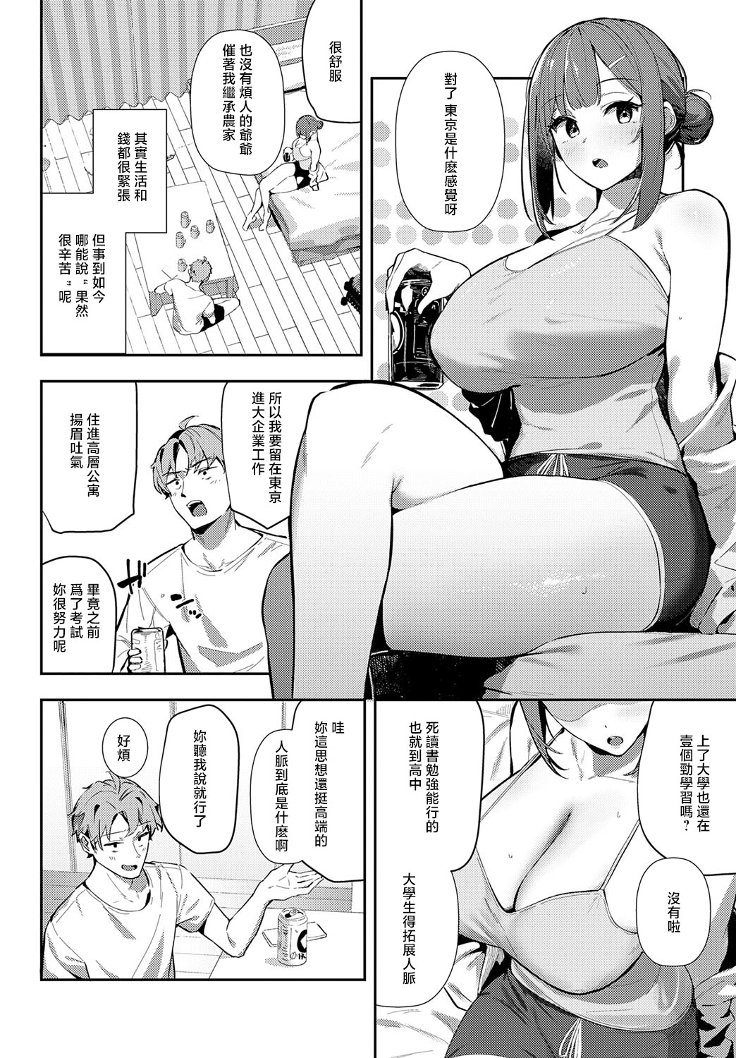 [日本漫画] [ワレモノ] 村絡コンセンサス (COMIC アンスリウム 2025年9月号) [中国翻訳] [DL版] 单本,巨乳大奶,单女,女学生制服,单男,内射中出,怀孕#[32P]-4