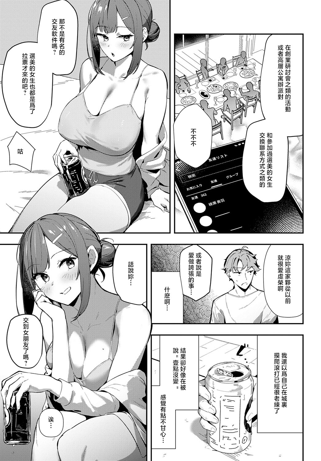 [日本漫画] [ワレモノ] 村絡コンセンサス (COMIC アンスリウム 2025年9月号) [中国翻訳] [DL版] 单本,巨乳大奶,单女,女学生制服,单男,内射中出,怀孕#[32P]-5