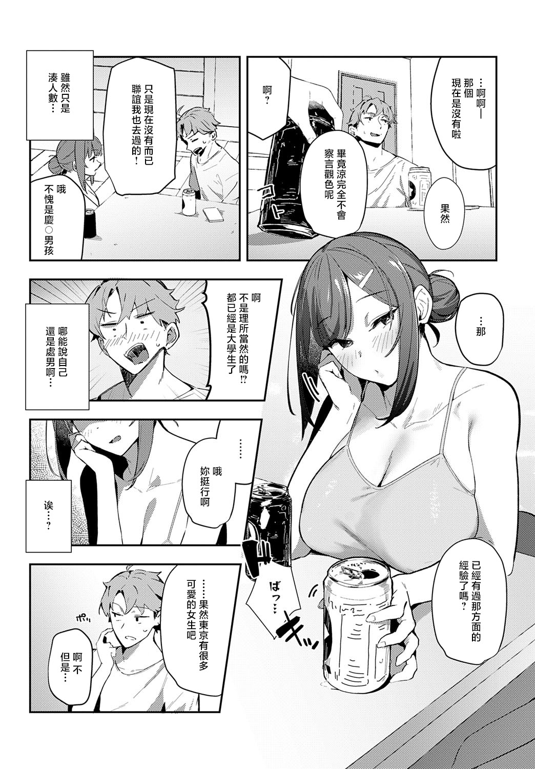 [日本漫画] [ワレモノ] 村絡コンセンサス (COMIC アンスリウム 2025年9月号) [中国翻訳] [DL版] 单本,巨乳大奶,单女,女学生制服,单男,内射中出,怀孕#[32P]-6