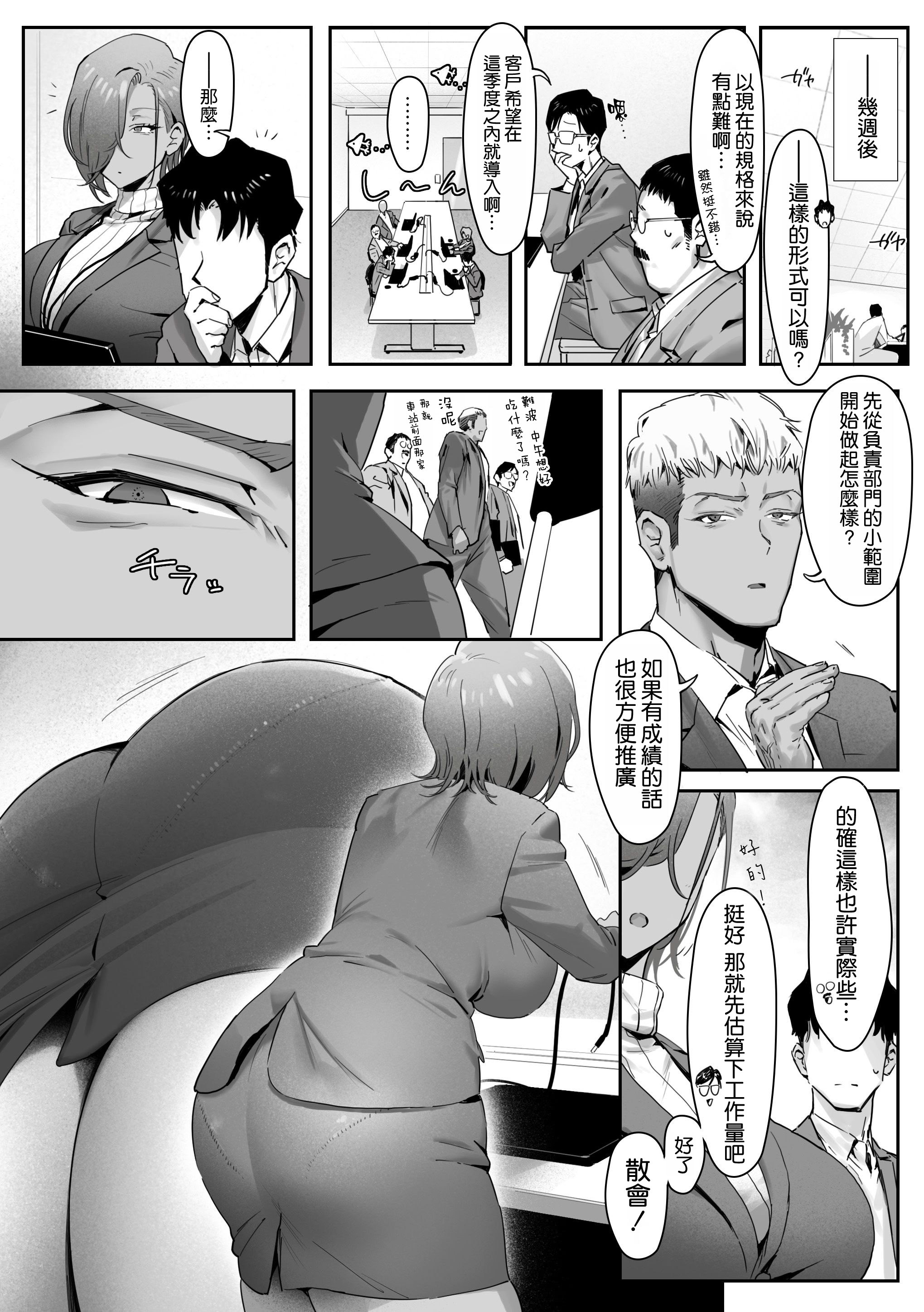 [日本漫画] [限界発電所 (那鴨)] 女ギャル上司と不倫する話④｜與辣妹女上司的出軌風流事④ 单本,黑丝丝袜,巨乳大奶,露出,职场#[20P]-12