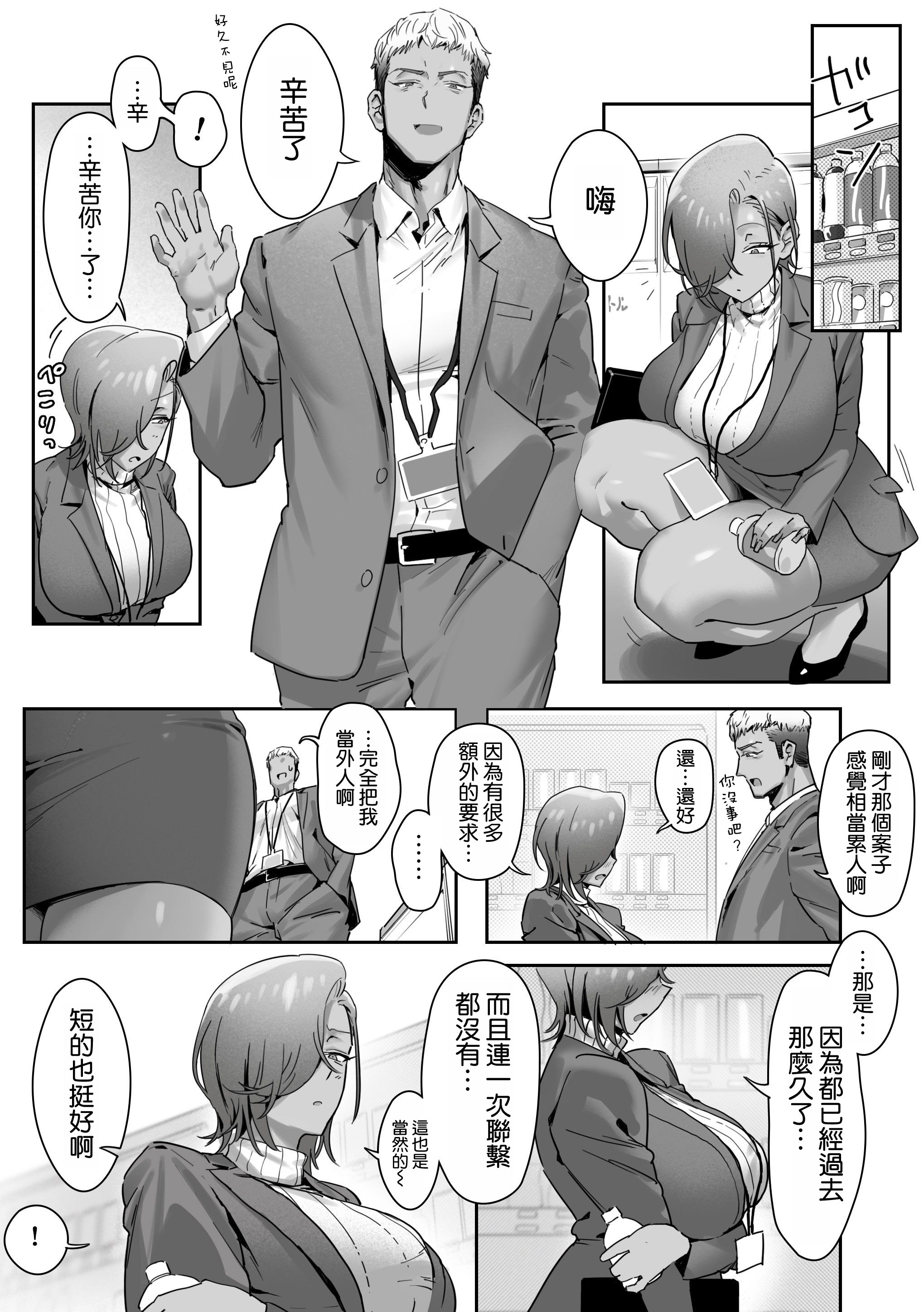 [日本漫画] [限界発電所 (那鴨)] 女ギャル上司と不倫する話④｜與辣妹女上司的出軌風流事④ 单本,黑丝丝袜,巨乳大奶,露出,职场#[20P]-13