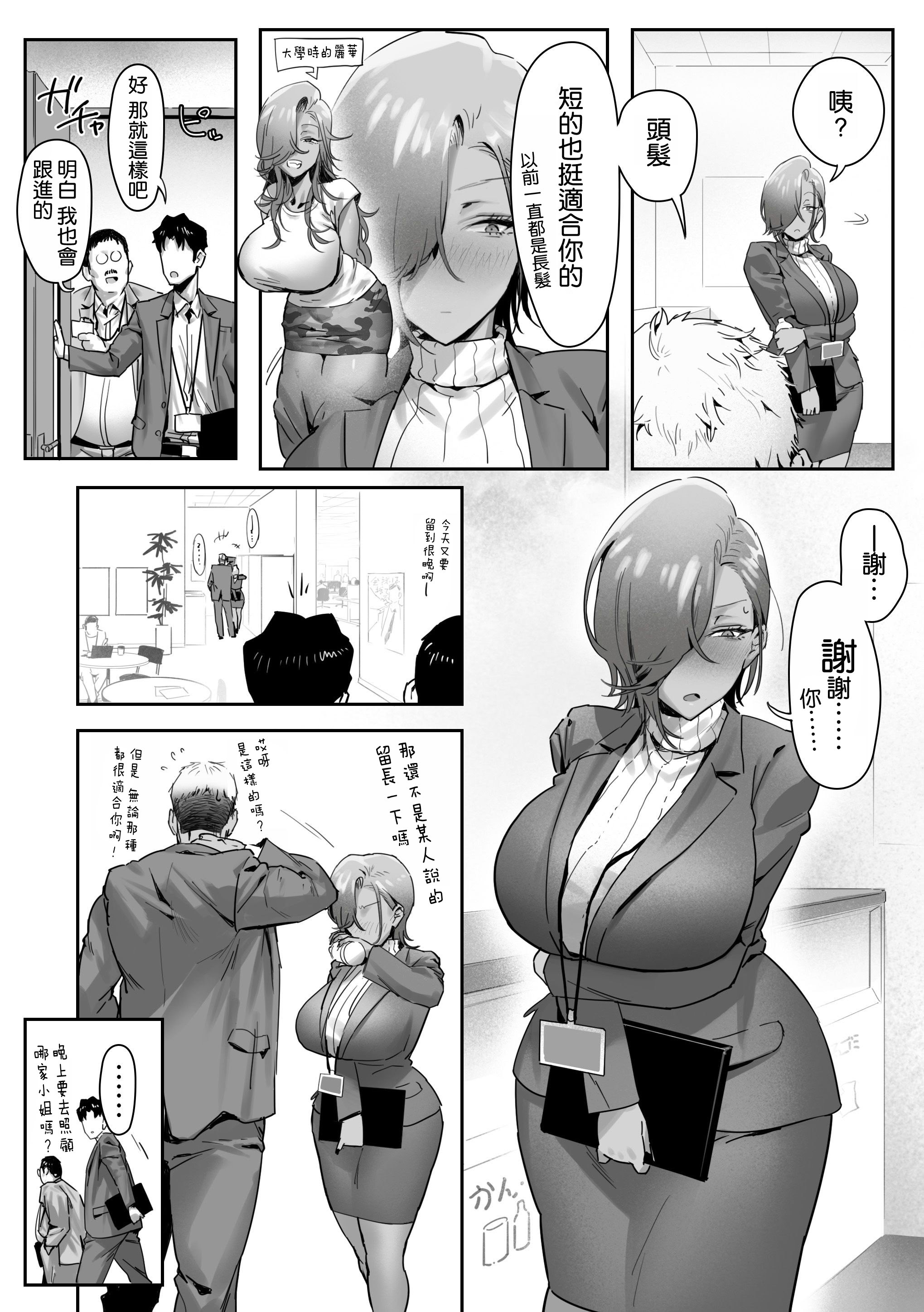 [日本漫画] [限界発電所 (那鴨)] 女ギャル上司と不倫する話④｜與辣妹女上司的出軌風流事④ 单本,黑丝丝袜,巨乳大奶,露出,职场#[20P]-14