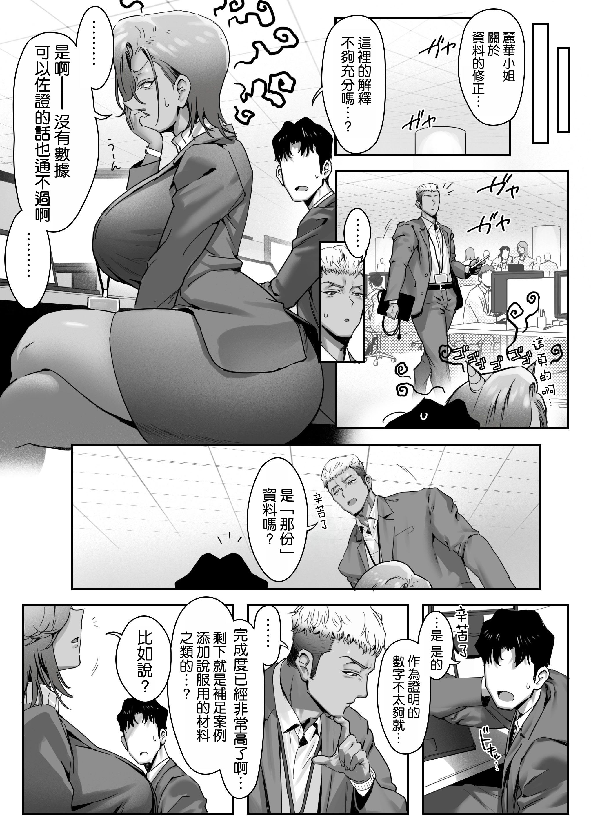 [日本漫画] [限界発電所 (那鴨)] 女ギャル上司と不倫する話④｜與辣妹女上司的出軌風流事④ 单本,黑丝丝袜,巨乳大奶,露出,职场#[20P]-15