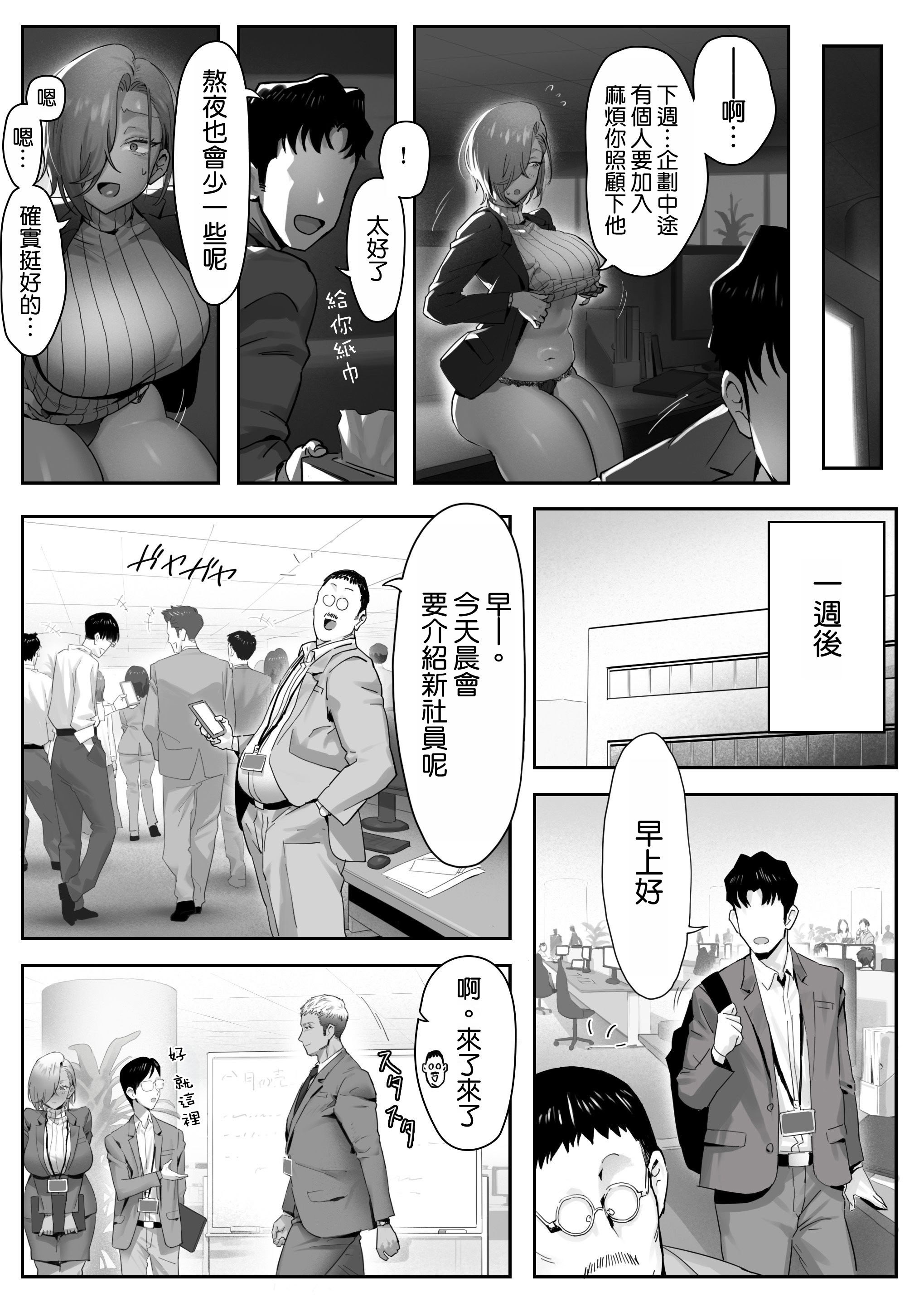 [日本漫画] [限界発電所 (那鴨)] 女ギャル上司と不倫する話④｜與辣妹女上司的出軌風流事④ 单本,黑丝丝袜,巨乳大奶,露出,职场#[20P]-6