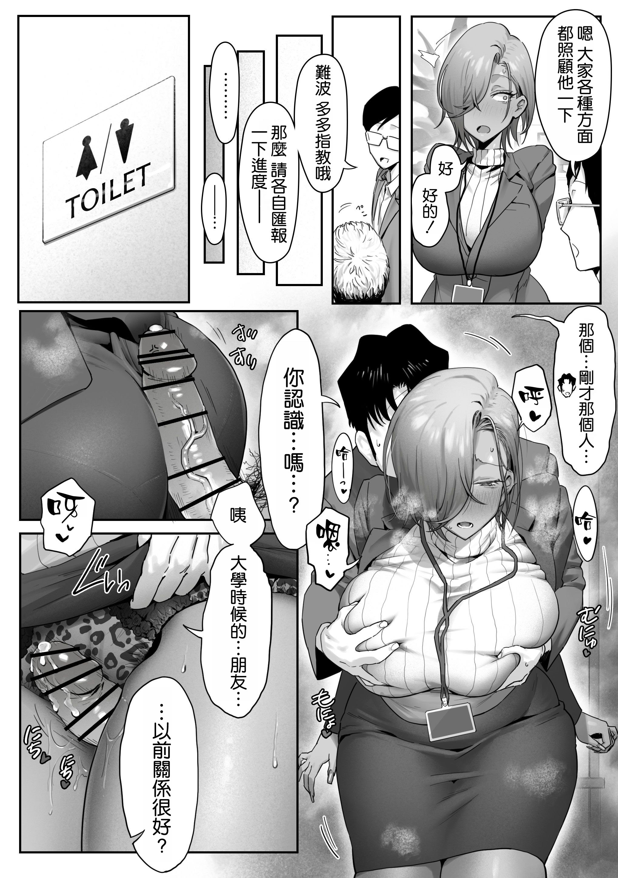 [日本漫画] [限界発電所 (那鴨)] 女ギャル上司と不倫する話④｜與辣妹女上司的出軌風流事④ 单本,黑丝丝袜,巨乳大奶,露出,职场#[20P]-8