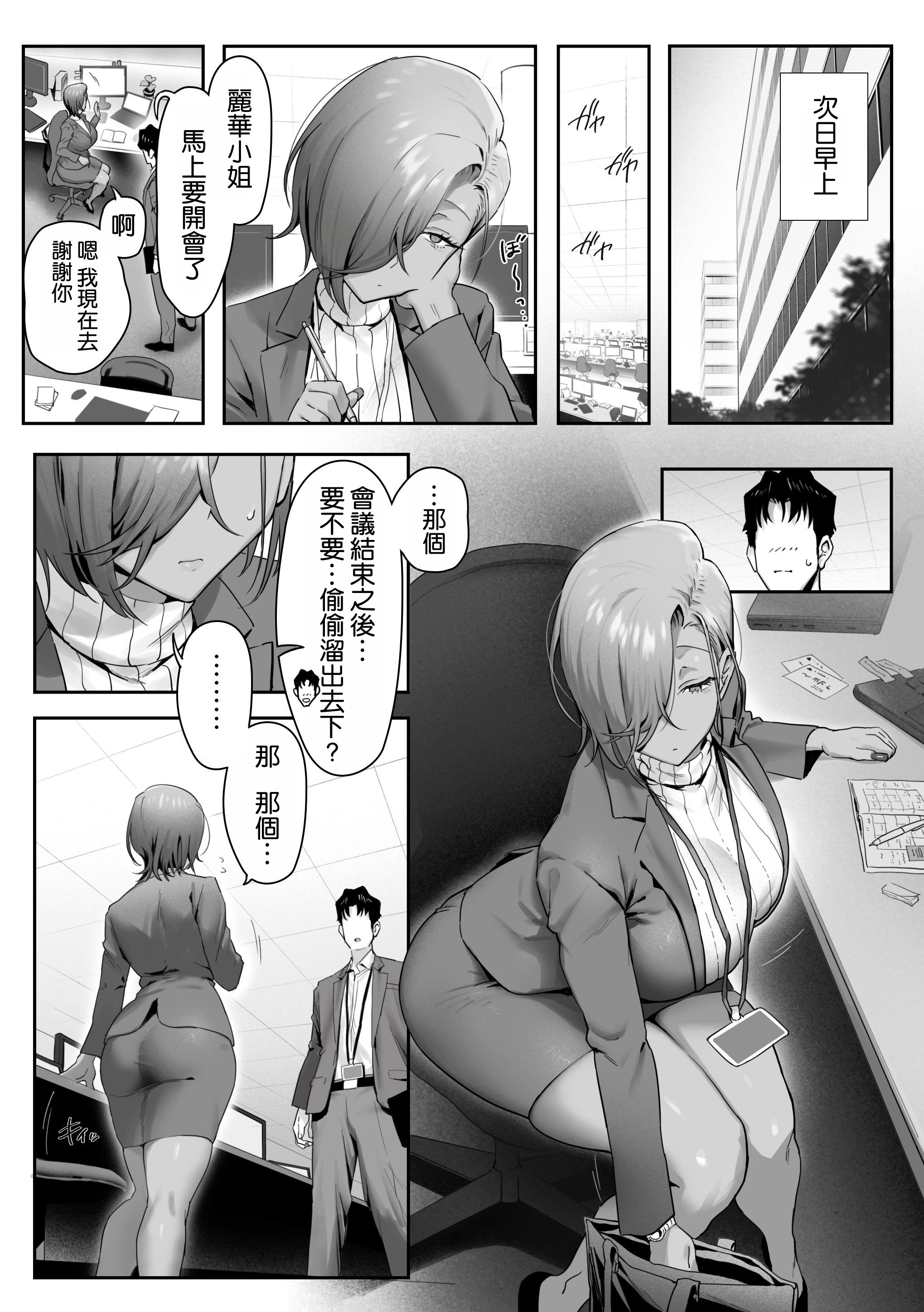 [日本漫画] [限界発電所 (那鴨)] 女ギャル上司と不倫する話④｜與辣妹女上司的出軌風流事④ 单本,黑丝丝袜,巨乳大奶,露出,职场#[19P]-13