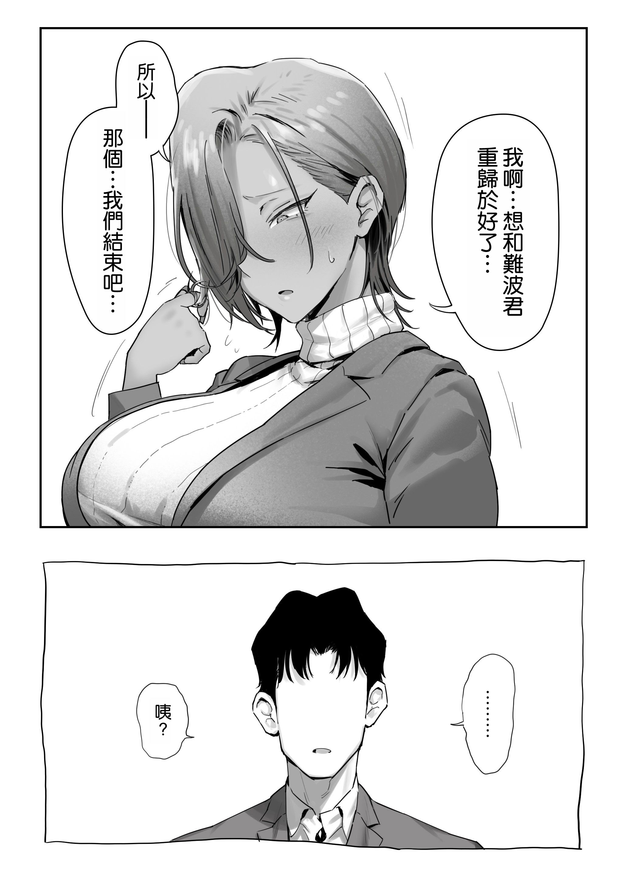 [日本漫画] [限界発電所 (那鴨)] 女ギャル上司と不倫する話④｜與辣妹女上司的出軌風流事④ 单本,黑丝丝袜,巨乳大奶,露出,职场#[19P]-14