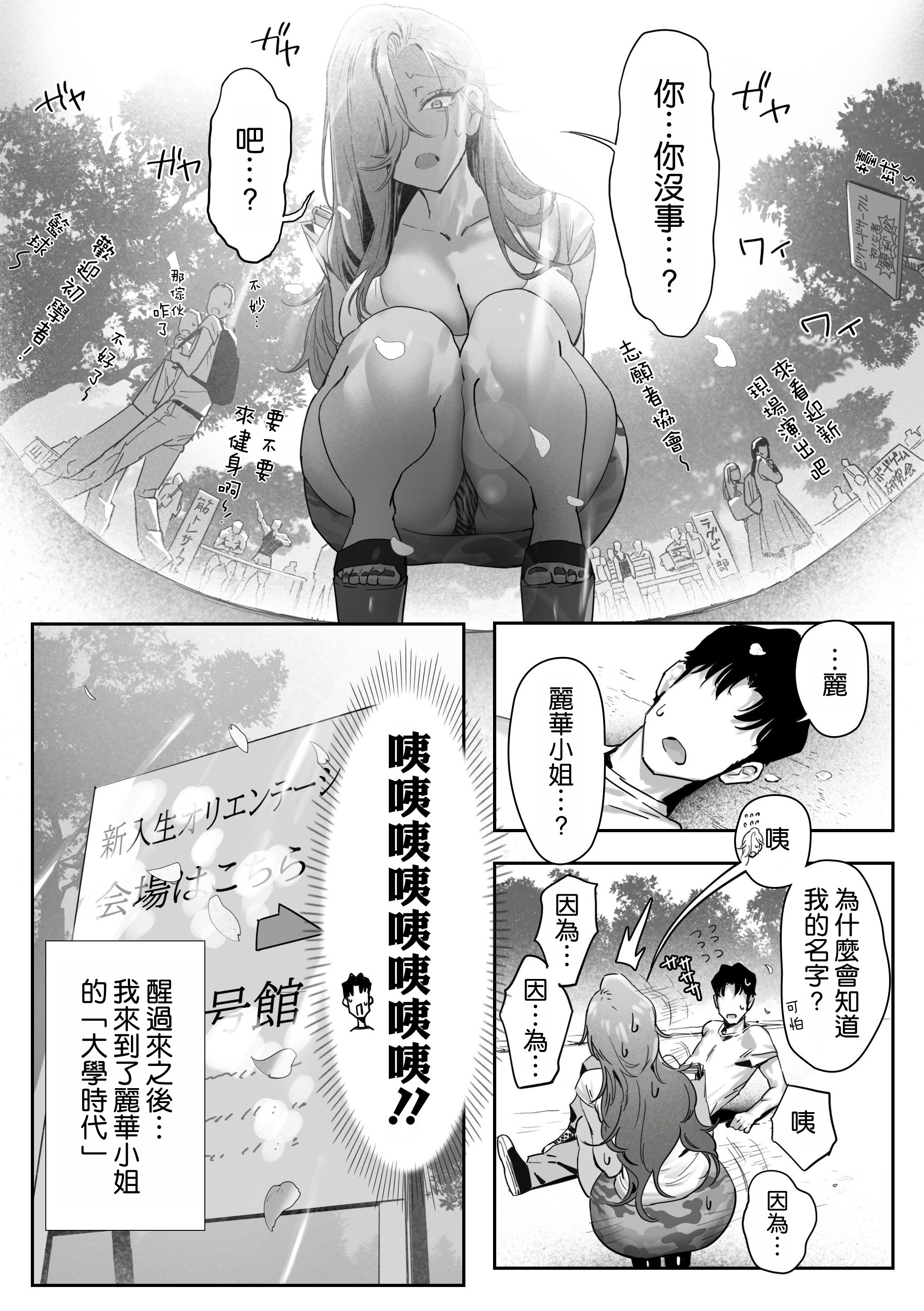 [日本漫画] [限界発電所 (那鴨)] 女ギャル上司と不倫する話④｜與辣妹女上司的出軌風流事④ 单本,黑丝丝袜,巨乳大奶,露出,职场#[19P]-17