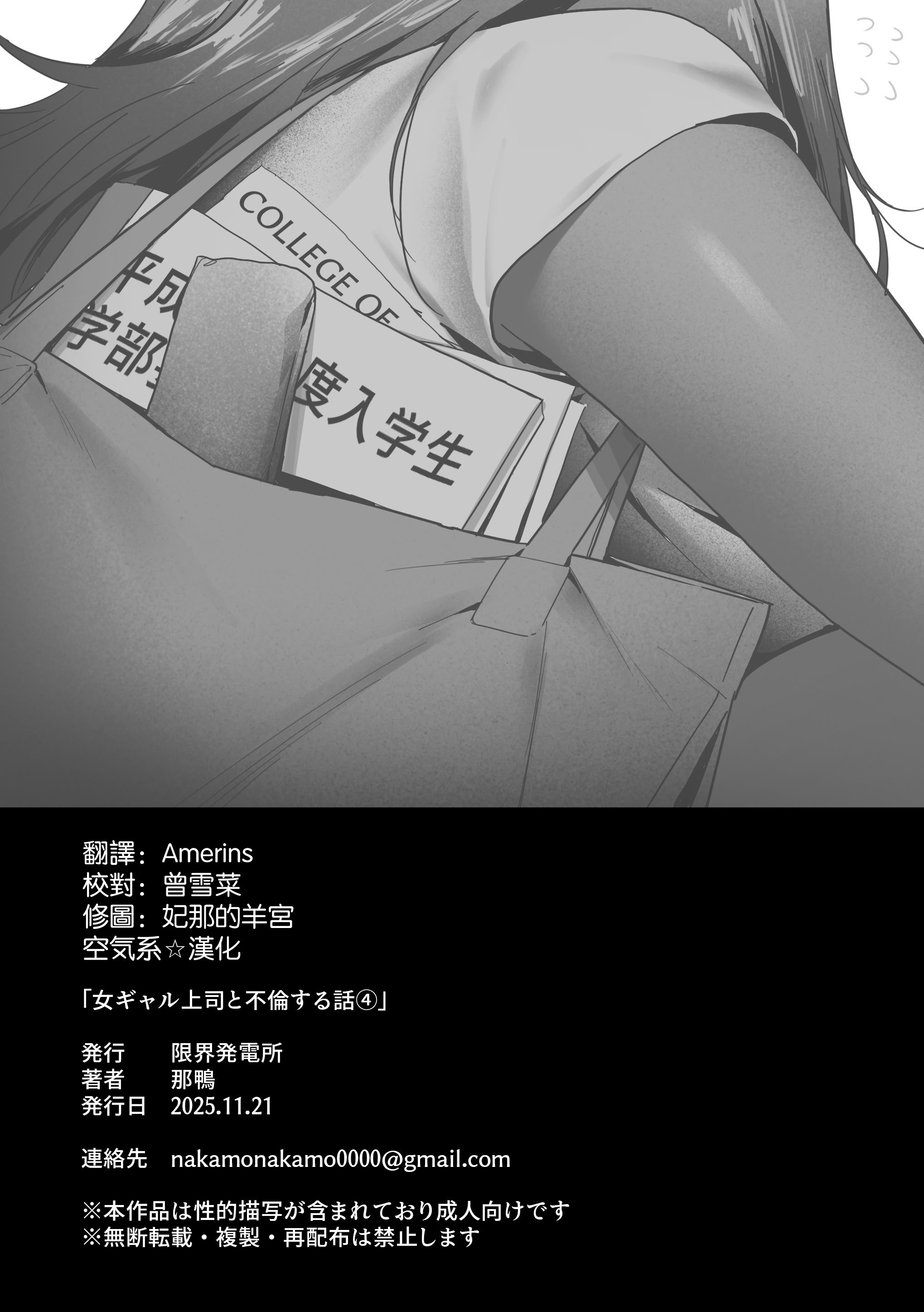 [日本漫画] [限界発電所 (那鴨)] 女ギャル上司と不倫する話④｜與辣妹女上司的出軌風流事④ 单本,黑丝丝袜,巨乳大奶,露出,职场#[19P]-18