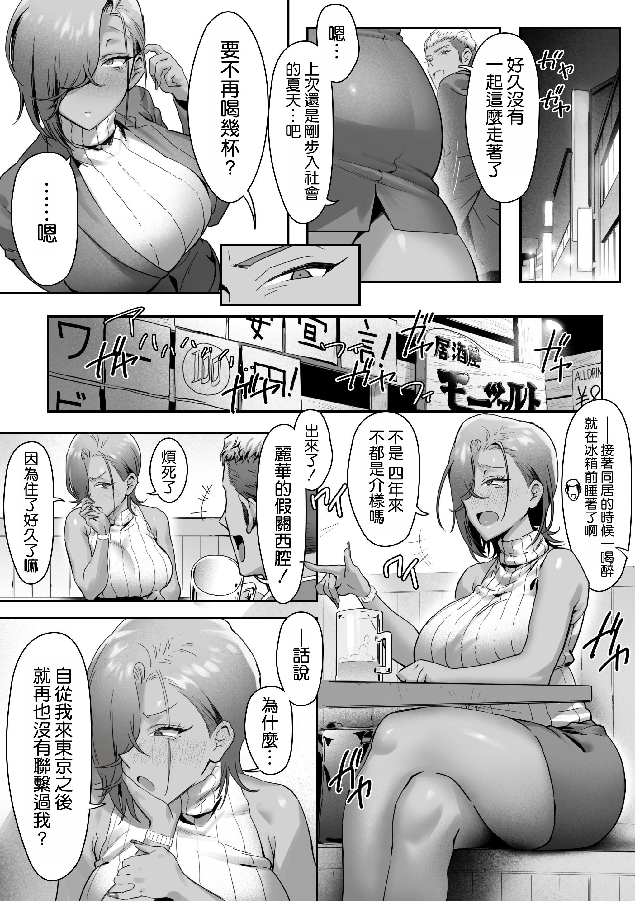 [日本漫画] [限界発電所 (那鴨)] 女ギャル上司と不倫する話④｜與辣妹女上司的出軌風流事④ 单本,黑丝丝袜,巨乳大奶,露出,职场#[19P]-2