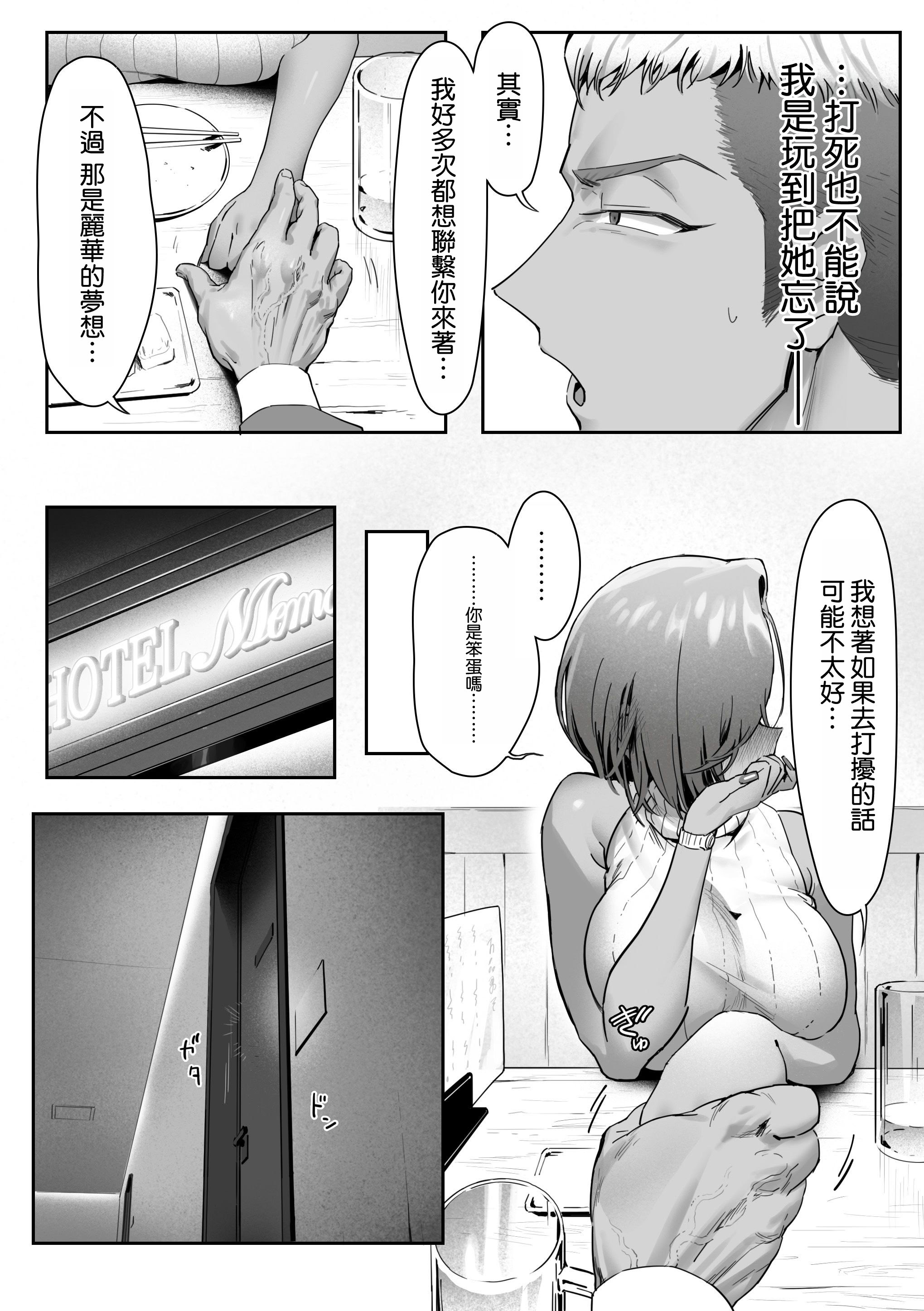 [日本漫画] [限界発電所 (那鴨)] 女ギャル上司と不倫する話④｜與辣妹女上司的出軌風流事④ 单本,黑丝丝袜,巨乳大奶,露出,职场#[19P]-3