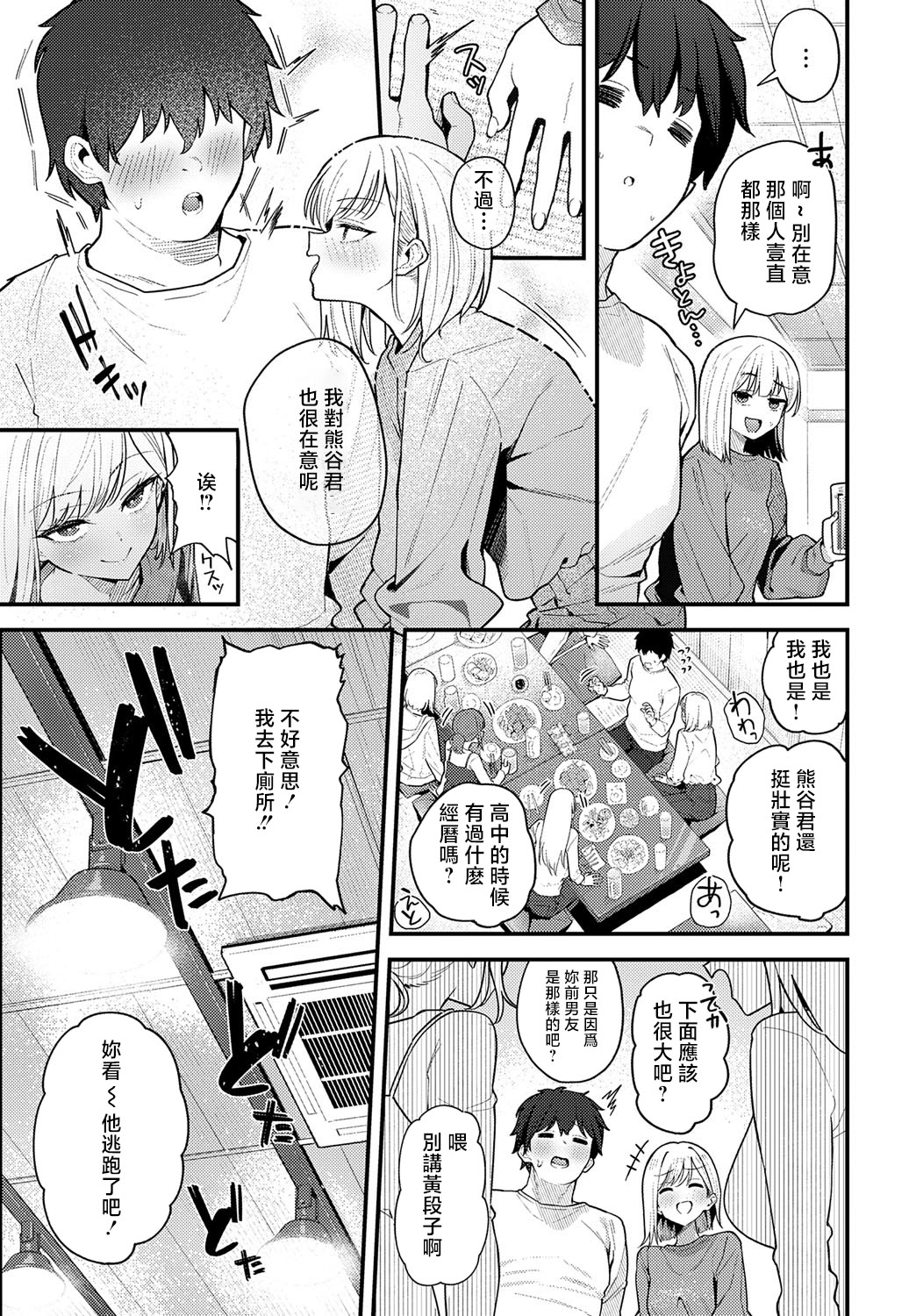 [日本漫画] [ラマンダ] 逆ナンJackpot (COMIC アンスリウム 2025年9月号) [中国翻訳] [DL版] 单本,高潮潮吹,调教,巨乳大奶,足交#[32P]-3