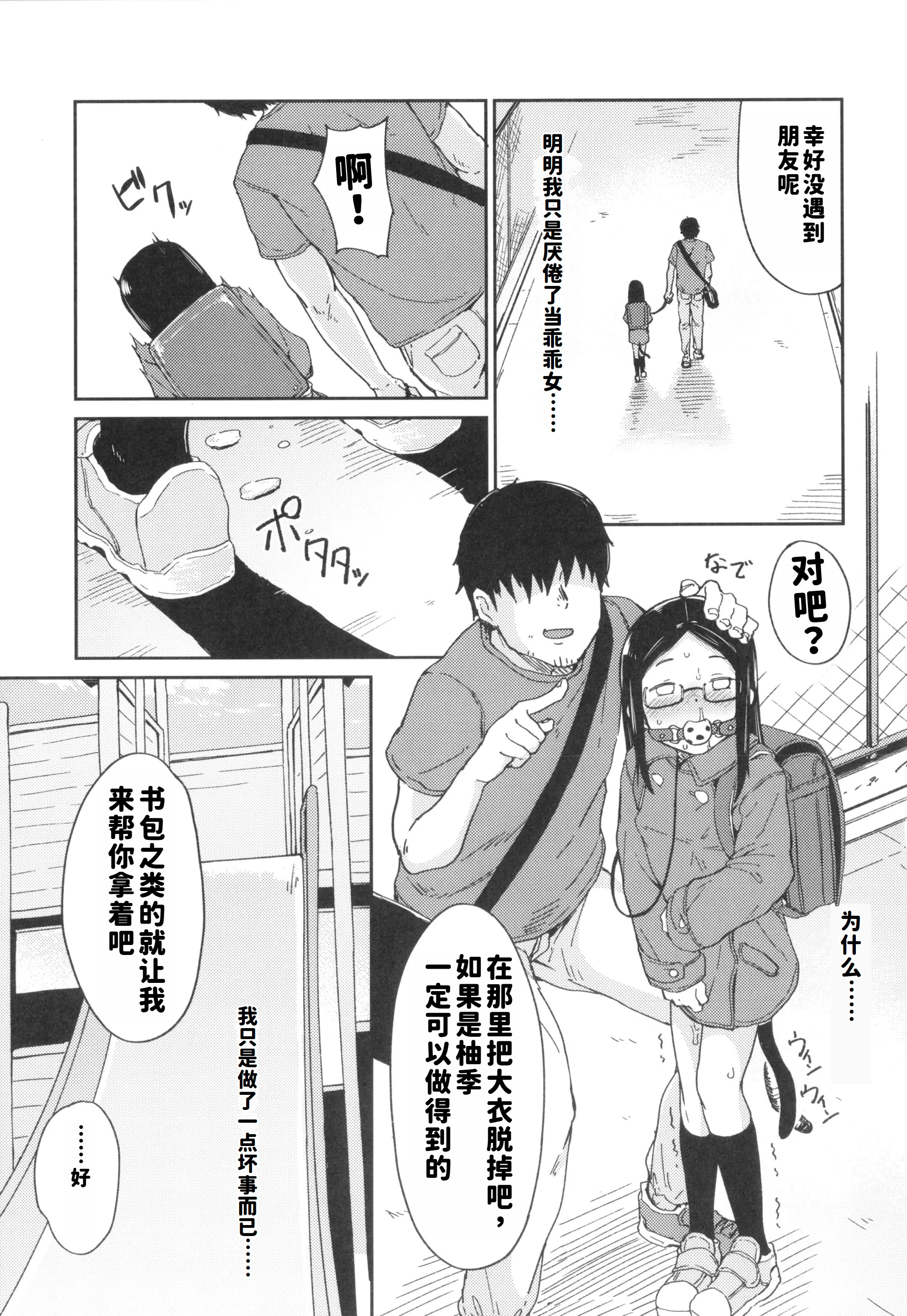 [日本漫画] [絶対やるもに] もういい子じゃいられない (よりどり娘のみ)｜我再也无法当一个乖孩子了 单本,高潮潮吹,萝莉,调教,单女#[24P]-23