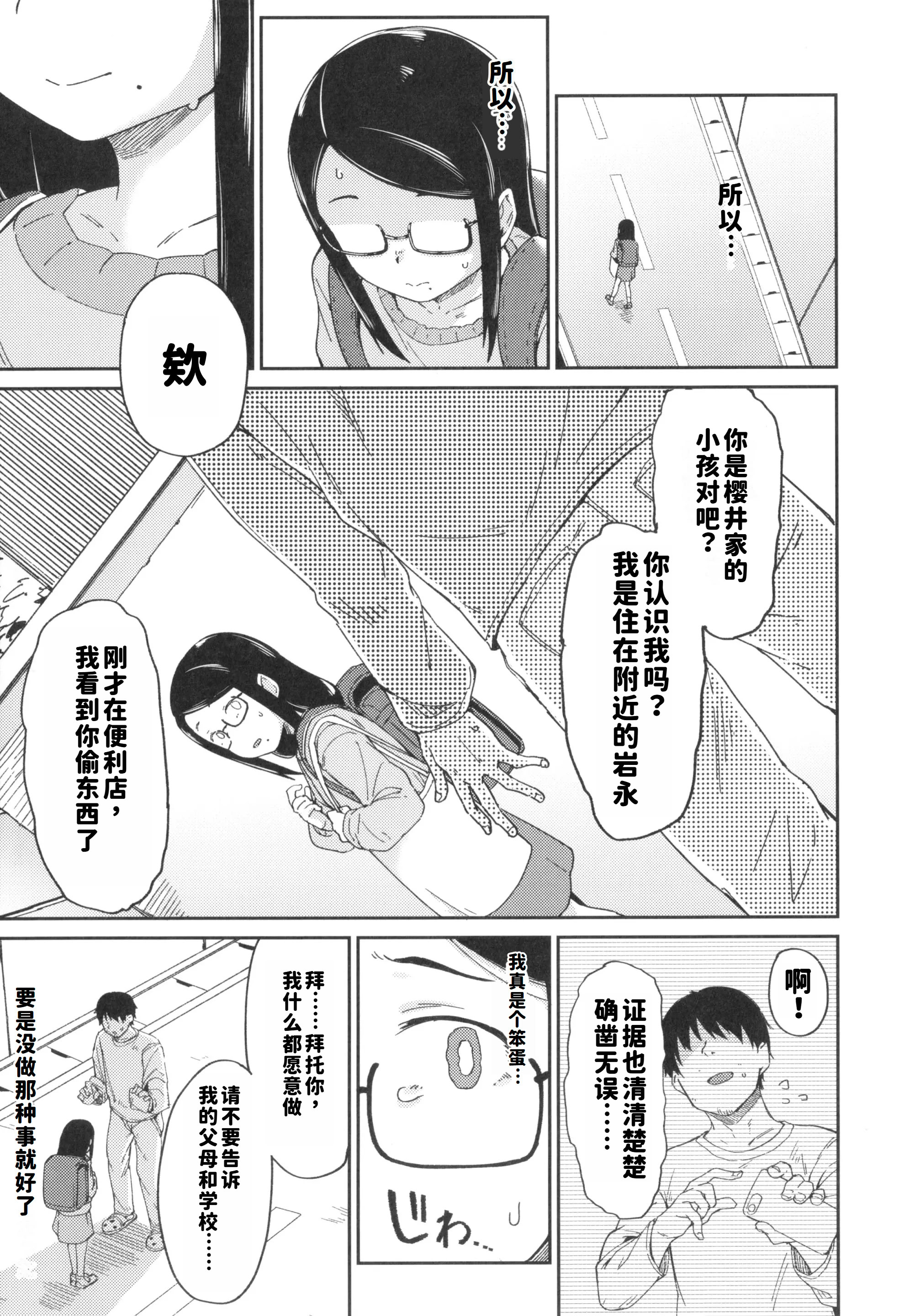 [日本漫画] [絶対やるもに] もういい子じゃいられない (よりどり娘のみ)｜我再也无法当一个乖孩子了 单本,高潮潮吹,萝莉,调教,单女#[24P]-3