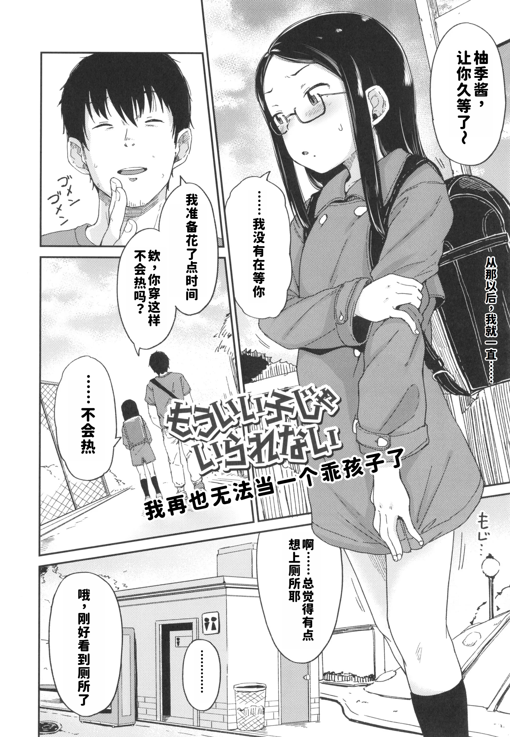 [日本漫画] [絶対やるもに] もういい子じゃいられない (よりどり娘のみ)｜我再也无法当一个乖孩子了 单本,高潮潮吹,萝莉,调教,单女#[24P]-4