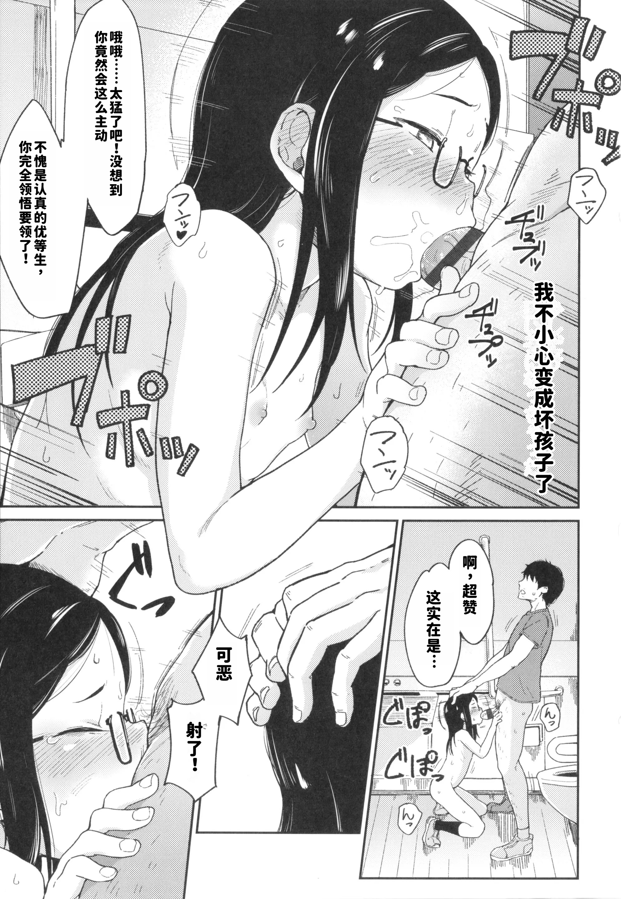 [日本漫画] [絶対やるもに] もういい子じゃいられない (よりどり娘のみ)｜我再也无法当一个乖孩子了 单本,高潮潮吹,萝莉,调教,单女#[24P]-7