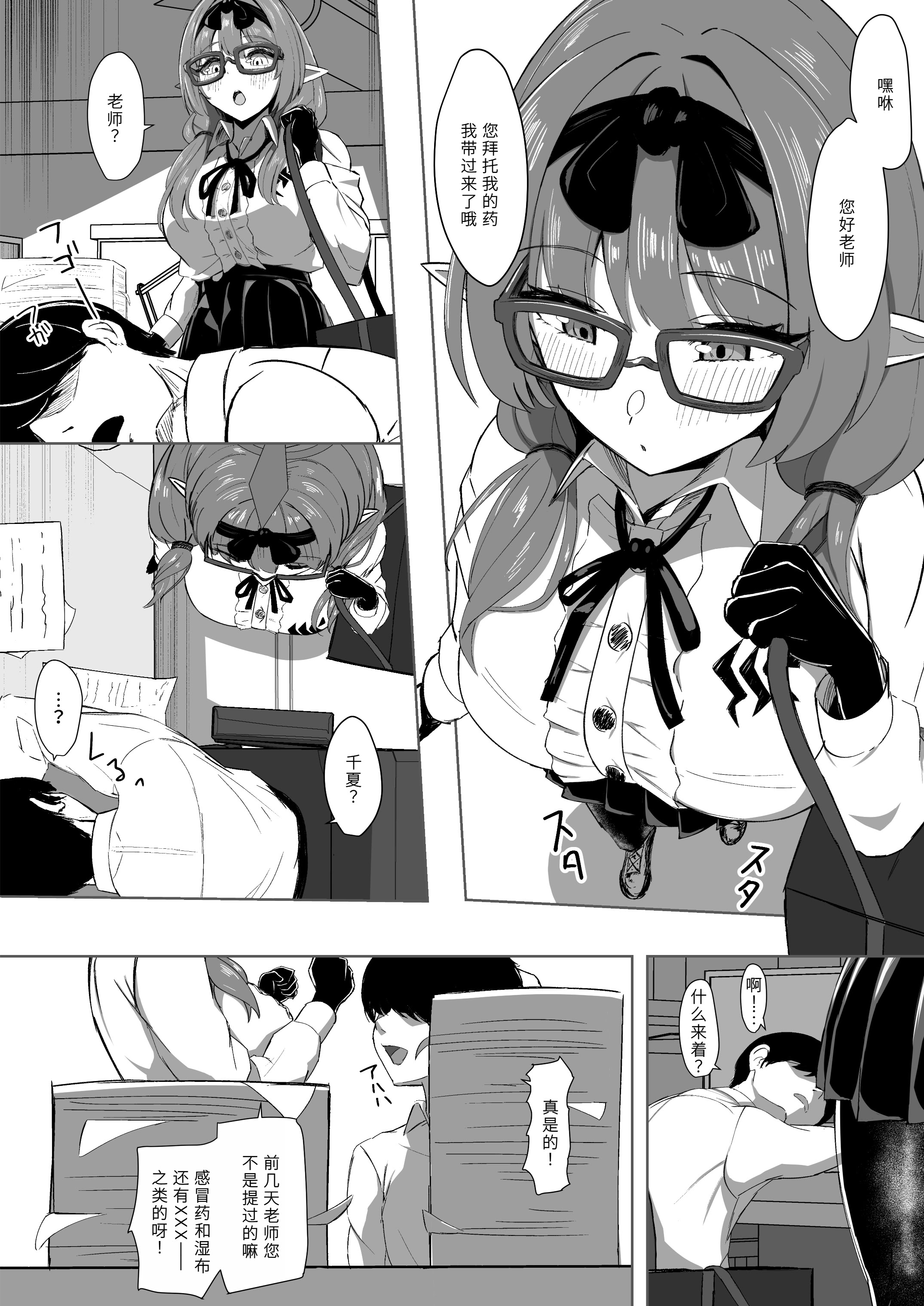 [日本漫画] [タクセンカク (taku)] チナツにひたすら甘やかしてもらうだけの本 (ブルーアーカイブ) [中国翻訳] [DL版] 单本,高潮潮吹,巨乳大奶,单女,女学生制服,单男,丝袜#[22P]-2