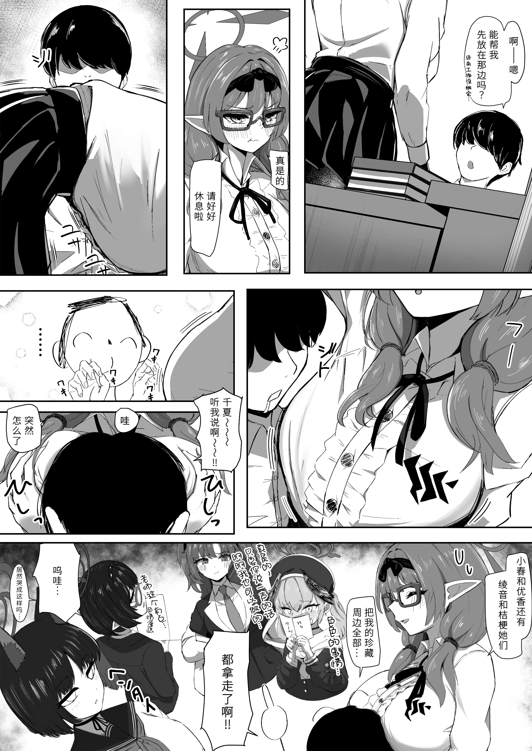 [日本漫画] [タクセンカク (taku)] チナツにひたすら甘やかしてもらうだけの本 (ブルーアーカイブ) [中国翻訳] [DL版] 单本,高潮潮吹,巨乳大奶,单女,女学生制服,单男,丝袜#[22P]-3