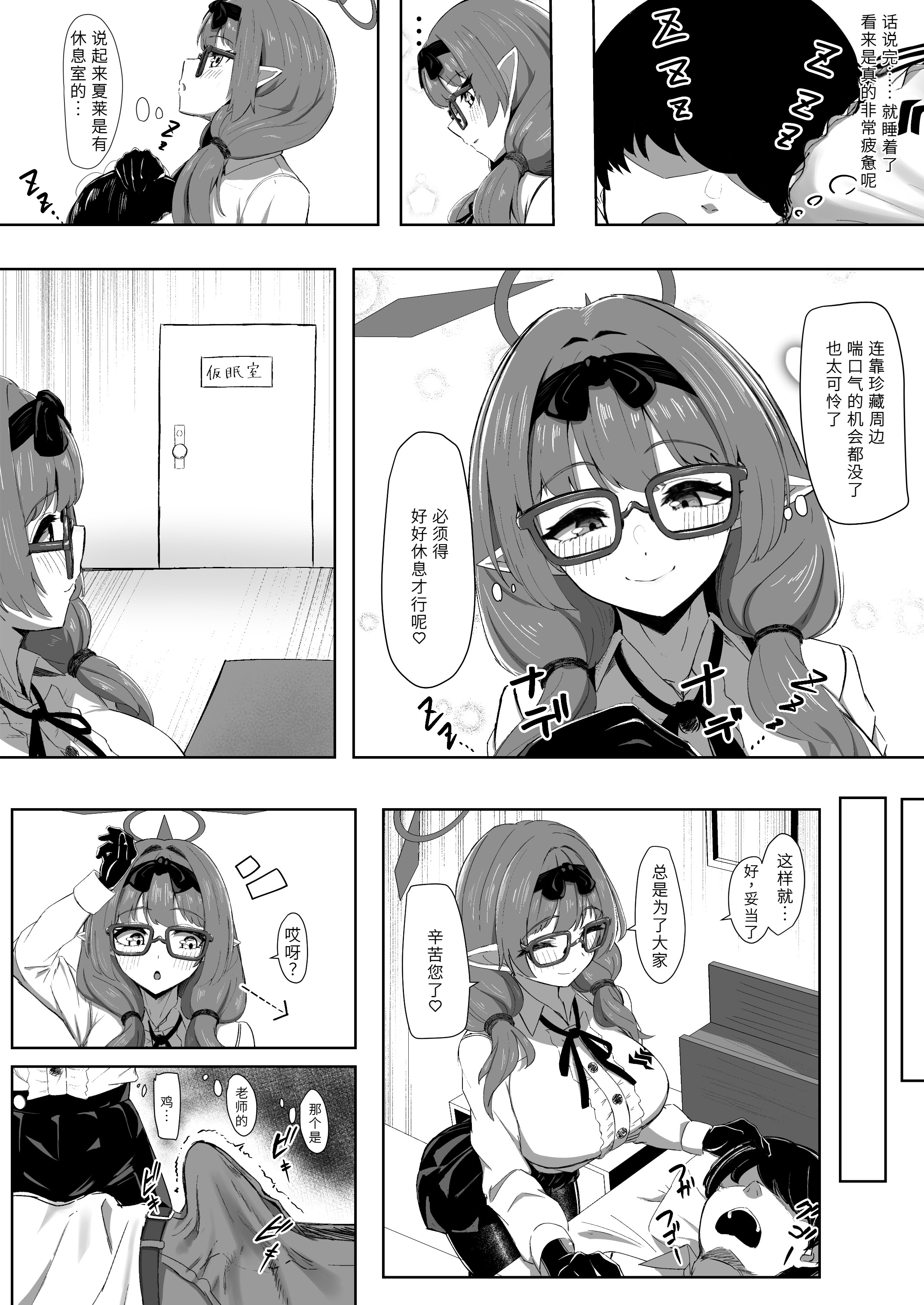 [日本漫画] [タクセンカク (taku)] チナツにひたすら甘やかしてもらうだけの本 (ブルーアーカイブ) [中国翻訳] [DL版] 单本,高潮潮吹,巨乳大奶,单女,女学生制服,单男,丝袜#[22P]-4