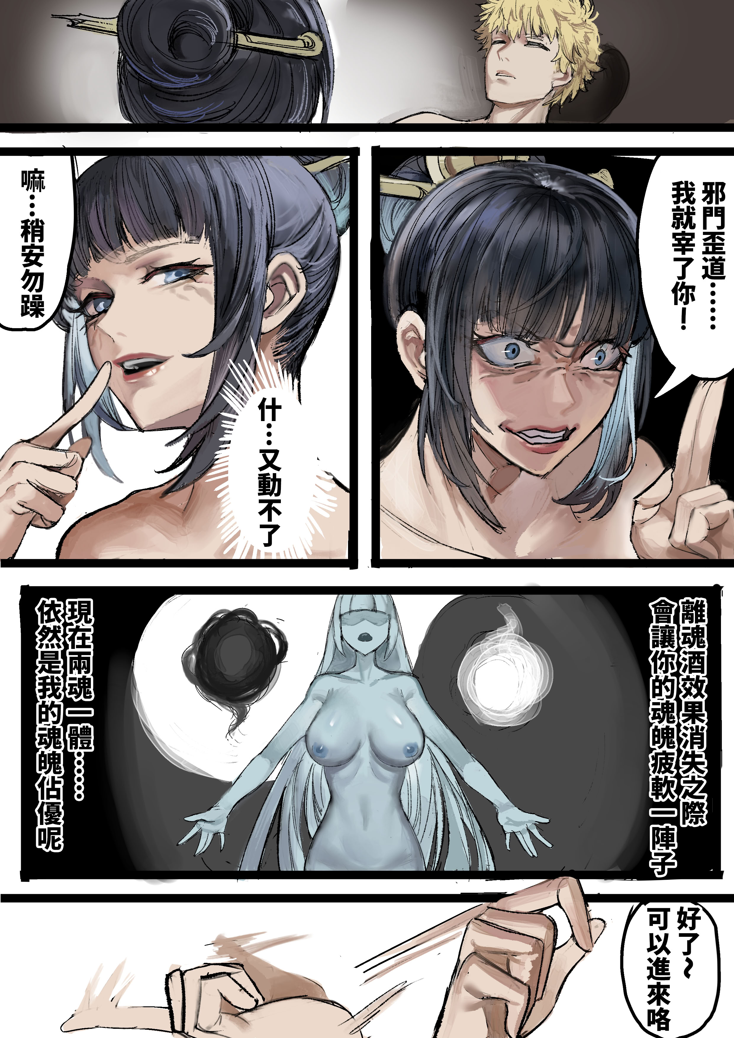 [日本漫画] 寄靈心法2 单本,高潮潮吹,调教,巨乳大奶#[12P]-2