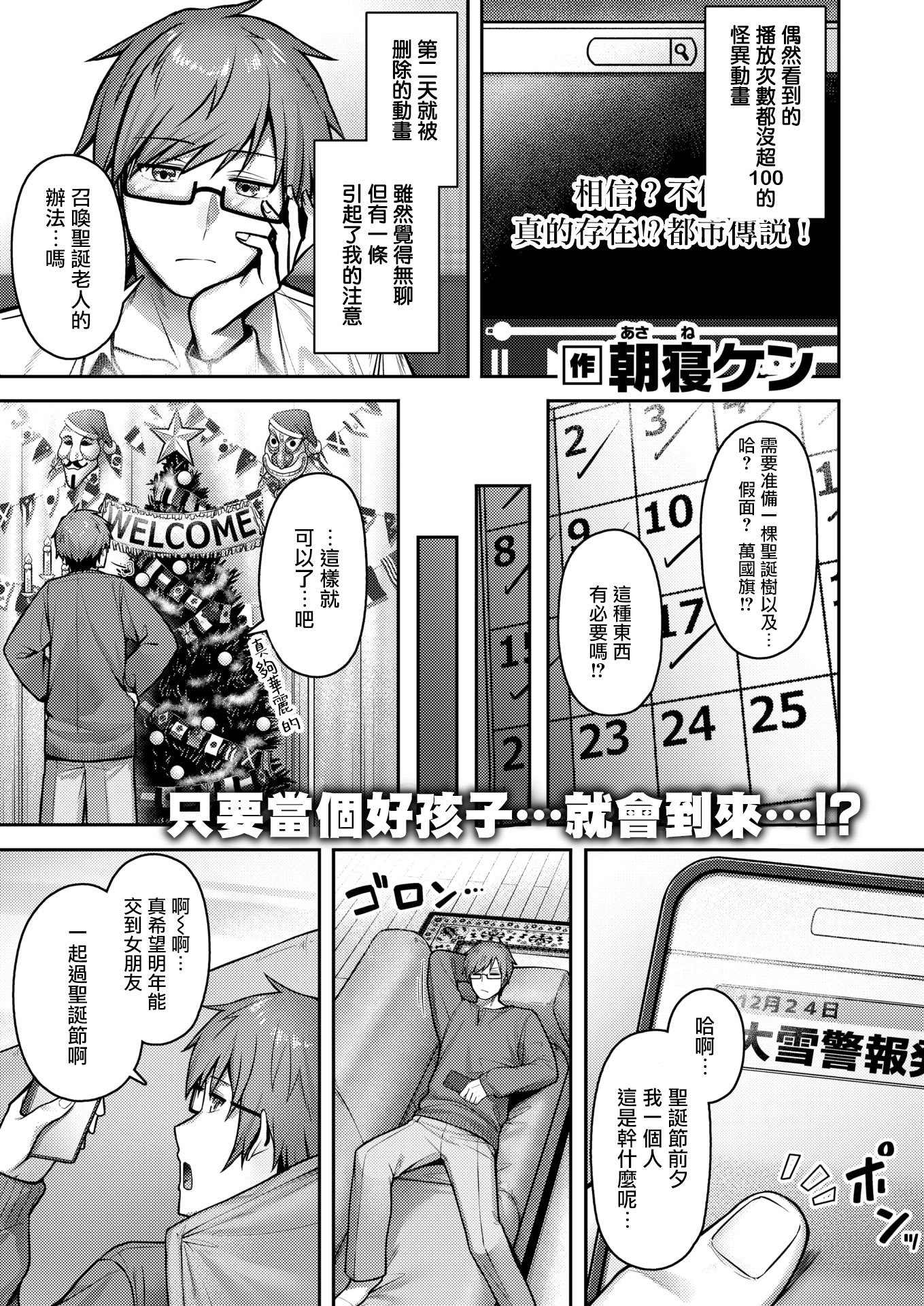 [日本漫画] [朝寝ケン]ミラクル☆ノエル (COMIC 快楽天ビースト 2025年12月号) 单本,cosplay,巨乳大奶#[28P]-1