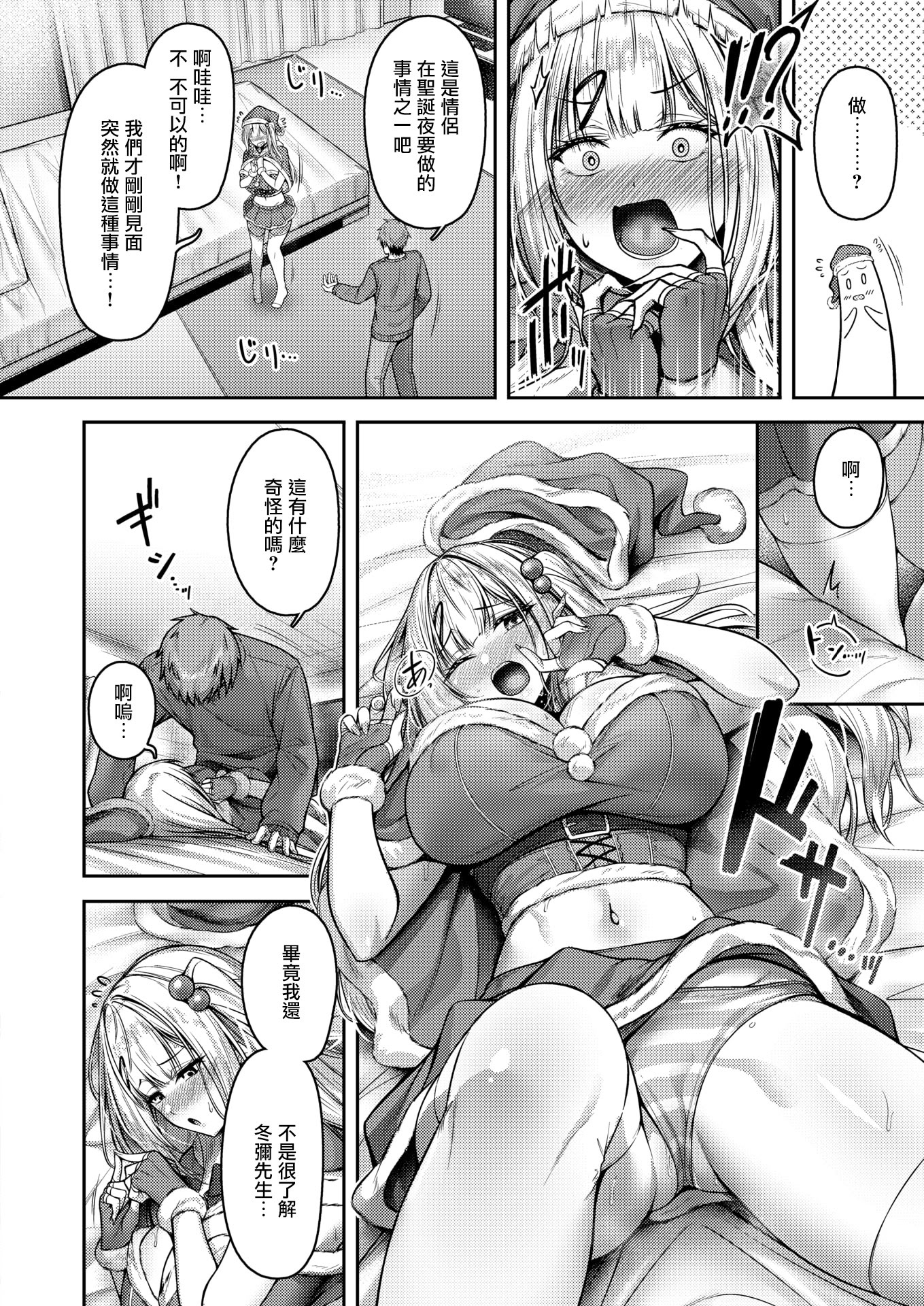 [日本漫画] [朝寝ケン]ミラクル☆ノエル (COMIC 快楽天ビースト 2025年12月号) 单本,cosplay,巨乳大奶#[28P]-10