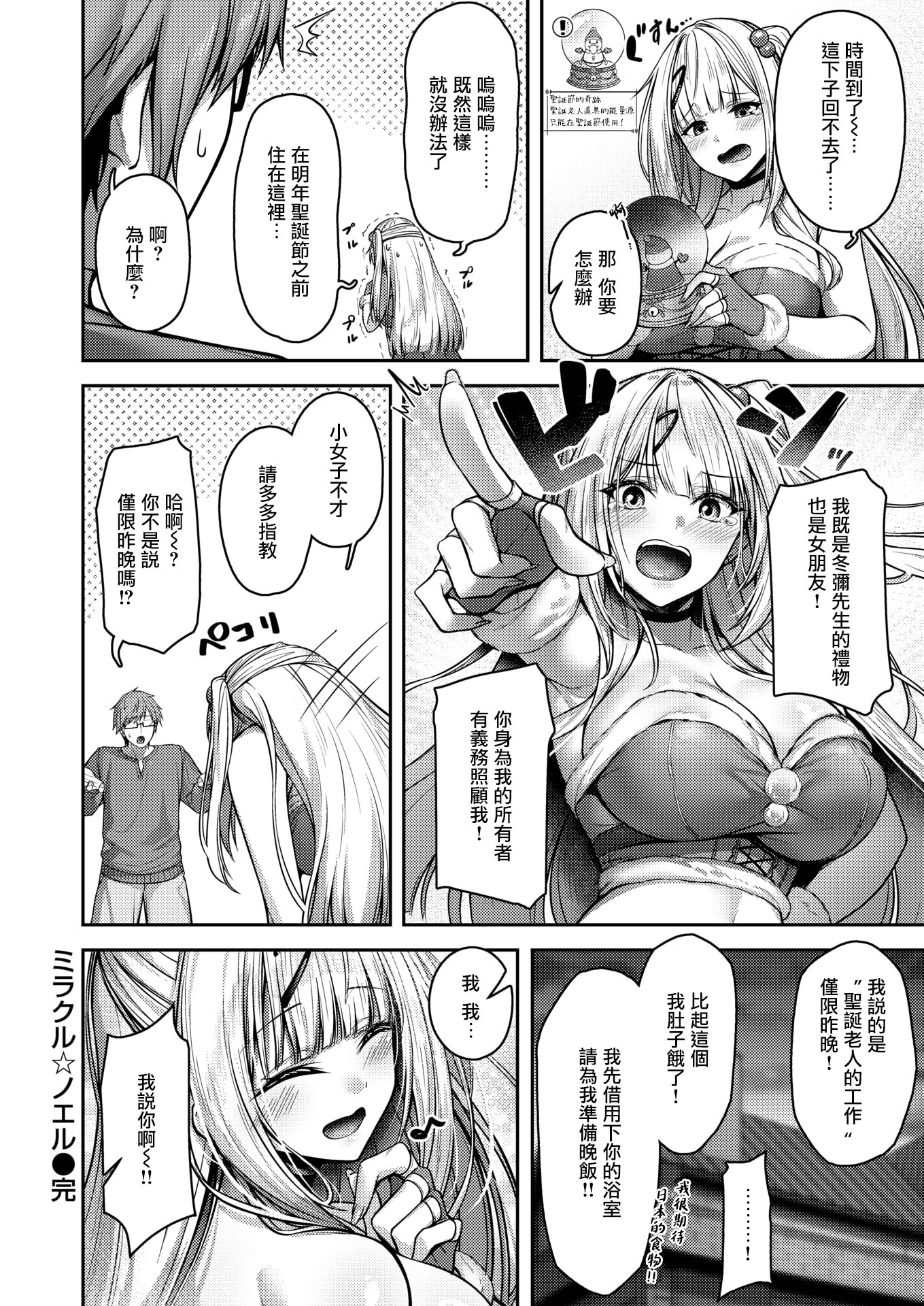 [日本漫画] [朝寝ケン]ミラクル☆ノエル (COMIC 快楽天ビースト 2025年12月号) 单本,cosplay,巨乳大奶#[28P]-28