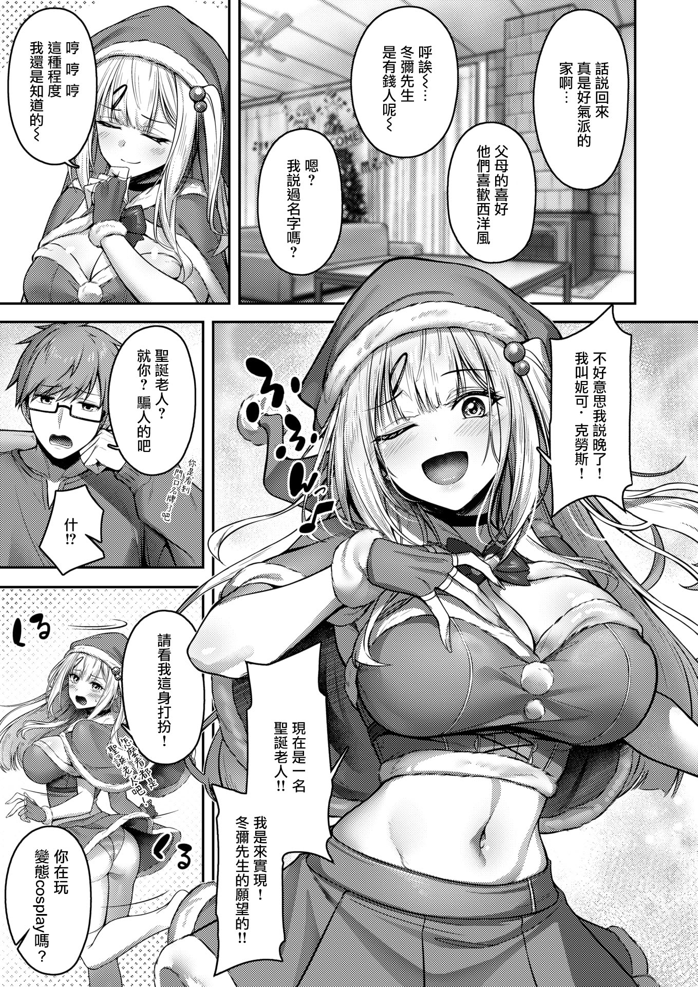[日本漫画] [朝寝ケン]ミラクル☆ノエル (COMIC 快楽天ビースト 2025年12月号) 单本,cosplay,巨乳大奶#[28P]-5
