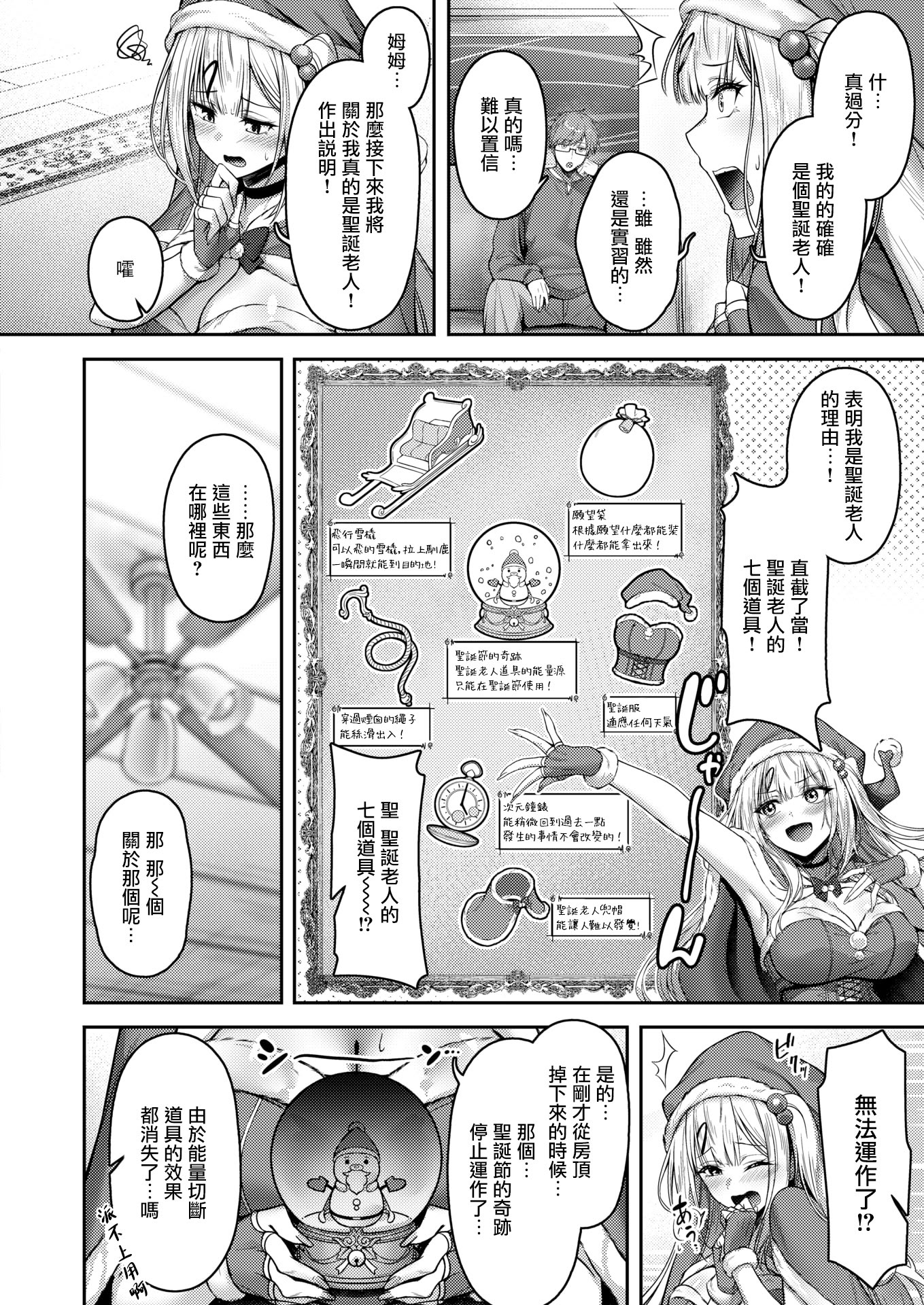 [日本漫画] [朝寝ケン]ミラクル☆ノエル (COMIC 快楽天ビースト 2025年12月号) 单本,cosplay,巨乳大奶#[28P]-6