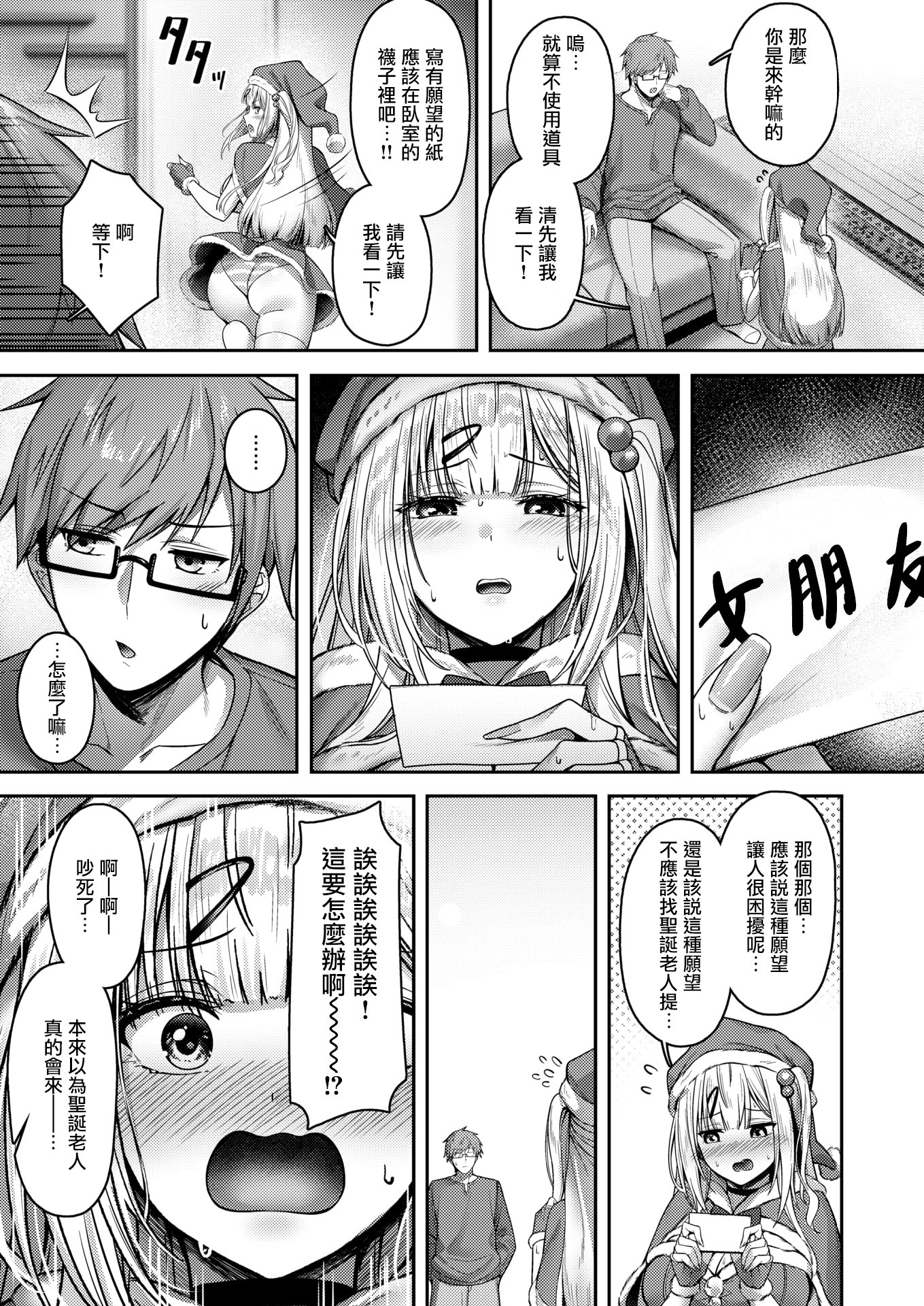 [日本漫画] [朝寝ケン]ミラクル☆ノエル (COMIC 快楽天ビースト 2025年12月号) 单本,cosplay,巨乳大奶#[28P]-7