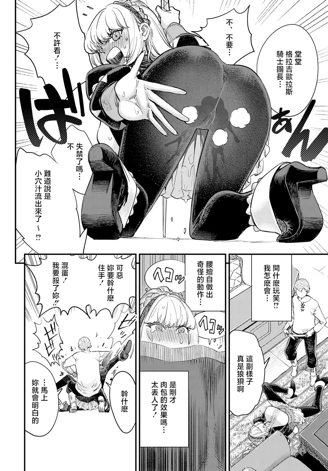 [日本漫画] [ゆっ栗栖] ブザまん (COMIC アンスリウム 2025年9月号) [中国翻訳] [DL版] 单本,高潮潮吹,调教,巨乳大奶,乳交#[32P]-12