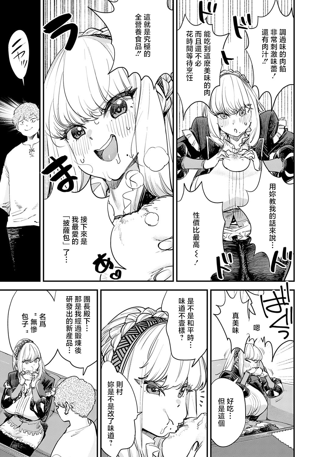 [日本漫画] [ゆっ栗栖] ブザまん (COMIC アンスリウム 2025年9月号) [中国翻訳] [DL版] 单本,高潮潮吹,调教,巨乳大奶,乳交#[32P]-9