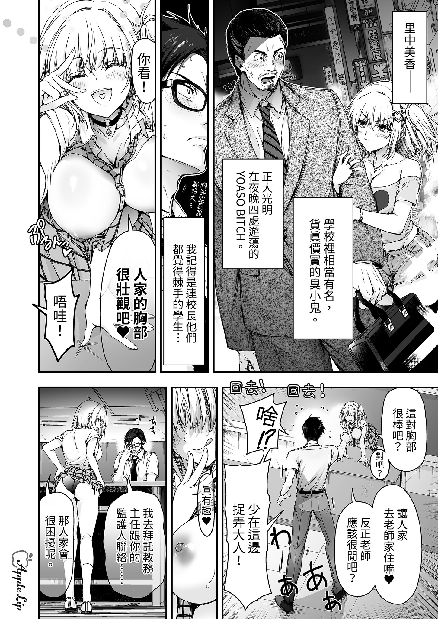 [日本漫画] [AppleLip (緋賀ゆかり)] ナマイキJKミカさんの放課後性活-今夜もYOASOビッチ-｜狂妄美香的課後性活-今晚也是YOASO BITCH- [無修正] [DL版] 单本,巨乳大奶,女学生制服#[39P]-9