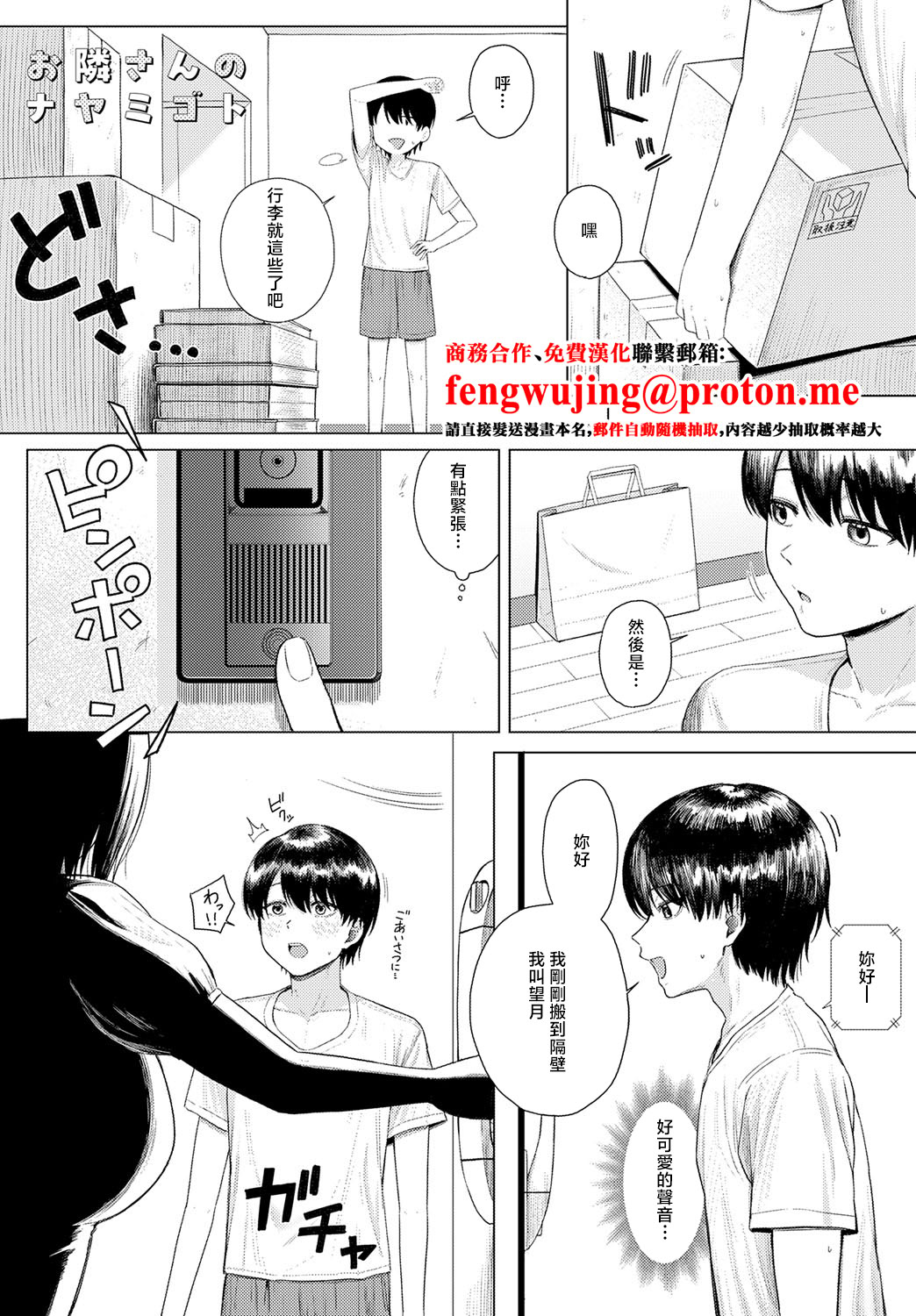 [日本漫画] [ピリオドö] お隣さんのナヤミゴト (COMIC アンスリウム 2025年9月号) [中国翻訳] [DL版] 单本,高潮潮吹,巨乳大奶,单女,单男#[28P]-1