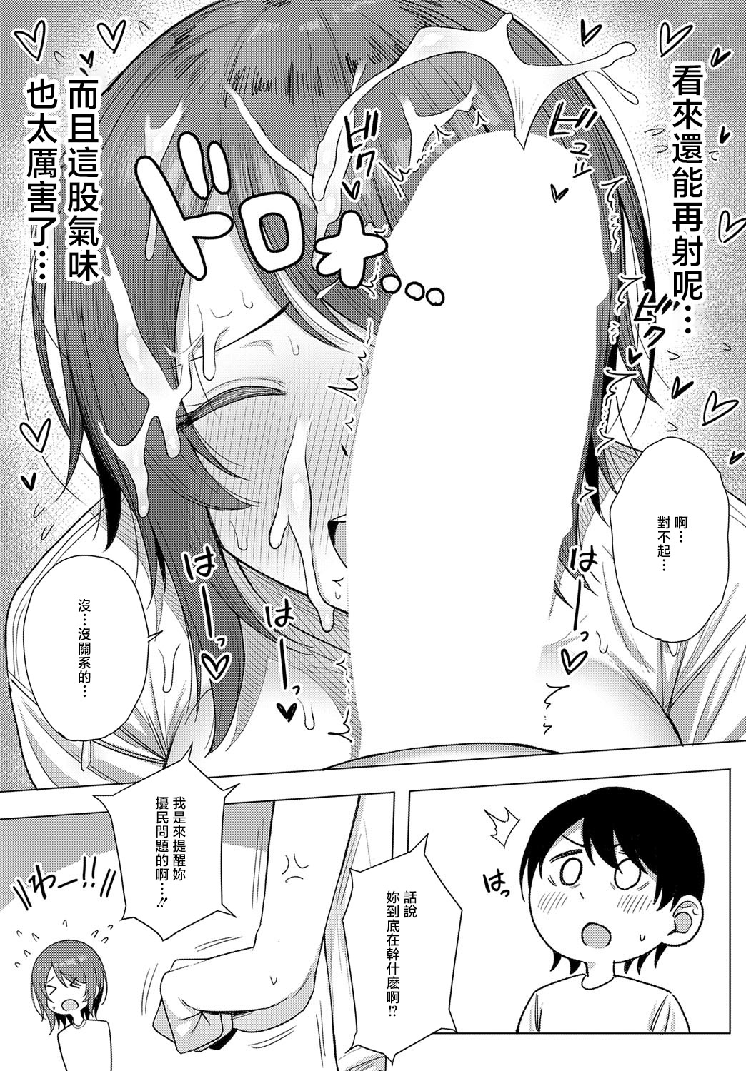 [日本漫画] [ピリオドö] お隣さんのナヤミゴト (COMIC アンスリウム 2025年9月号) [中国翻訳] [DL版] 单本,高潮潮吹,巨乳大奶,单女,单男#[28P]-13